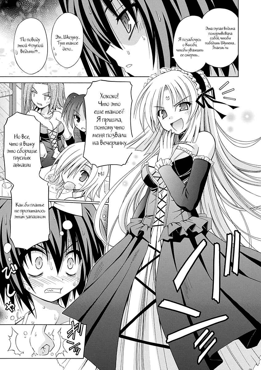 Omamori Himari Chapter 66 - Page 13