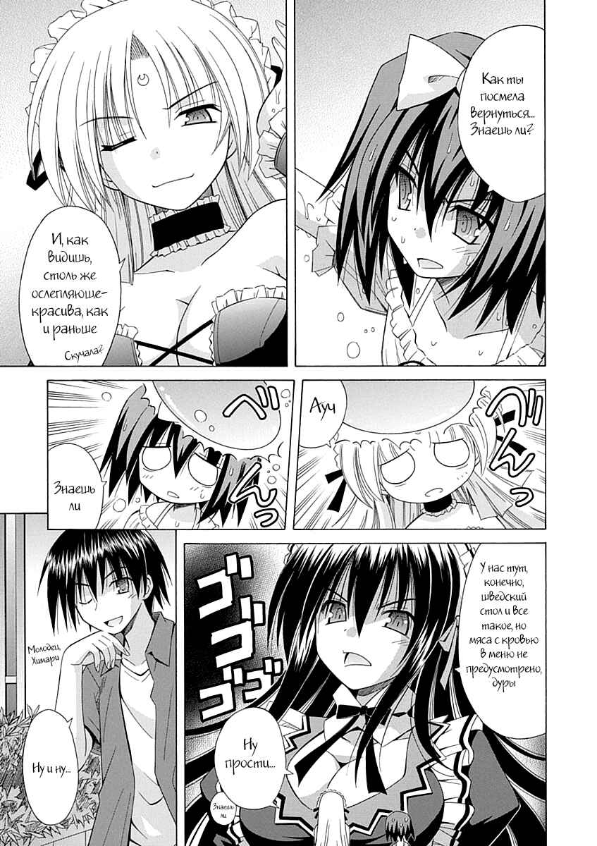 Omamori Himari Chapter 66 - Page 15