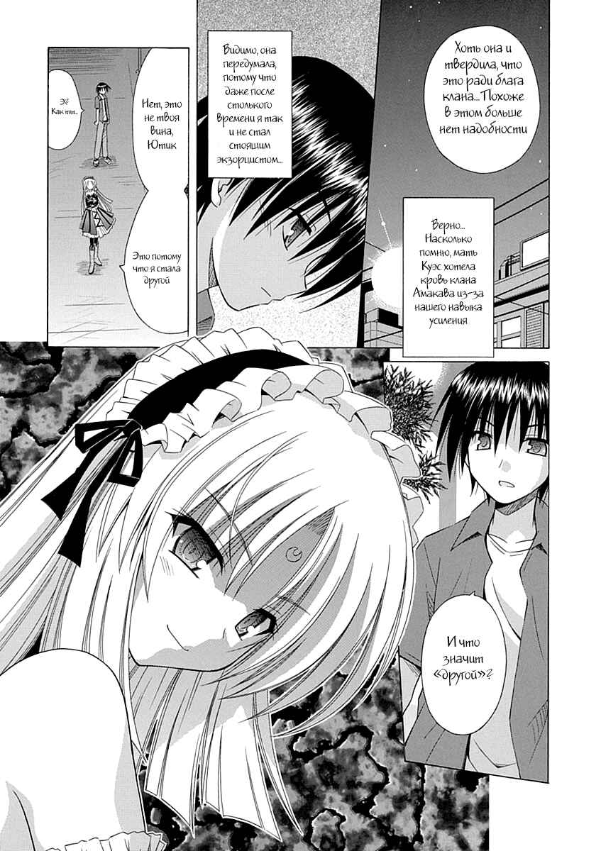 Omamori Himari Chapter 66 - Page 19