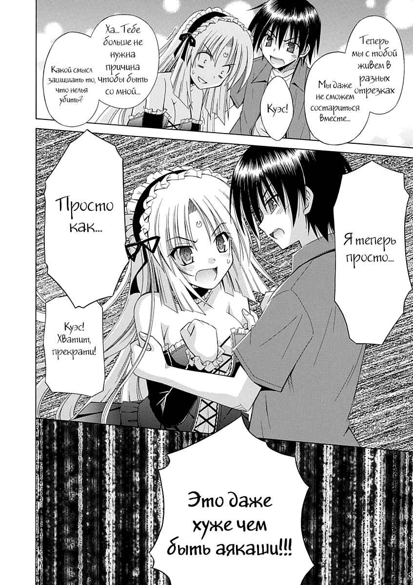 Omamori Himari Chapter 66 - Page 22
