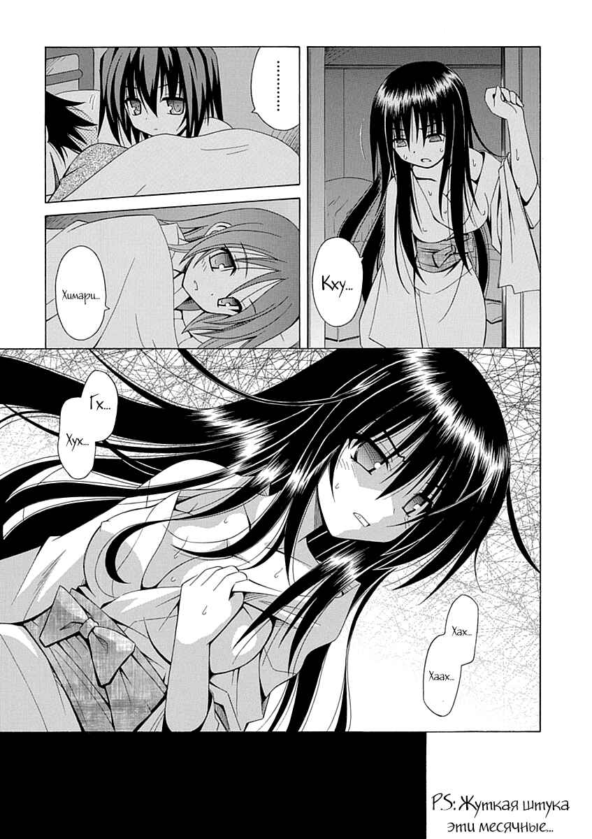 Omamori Himari Chapter 66 - Page 5