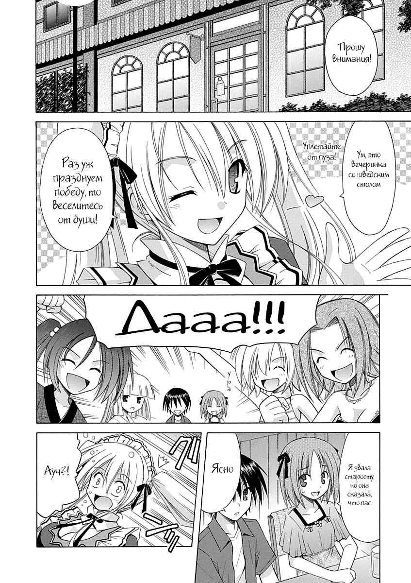Omamori Himari Chapter 66 - Page 6