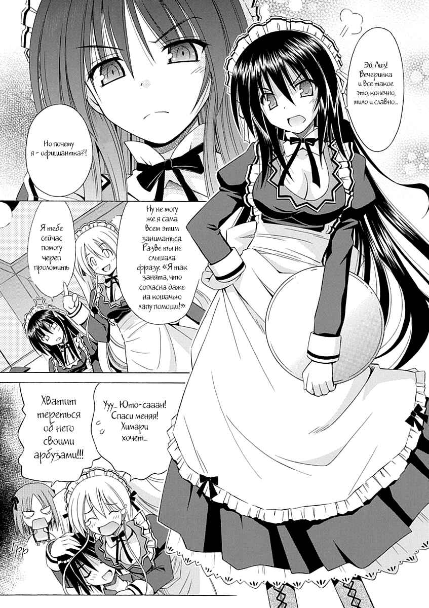 Omamori Himari Chapter 66 - Page 7