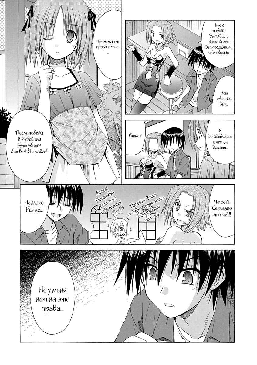 Omamori Himari Chapter 66 - Page 9