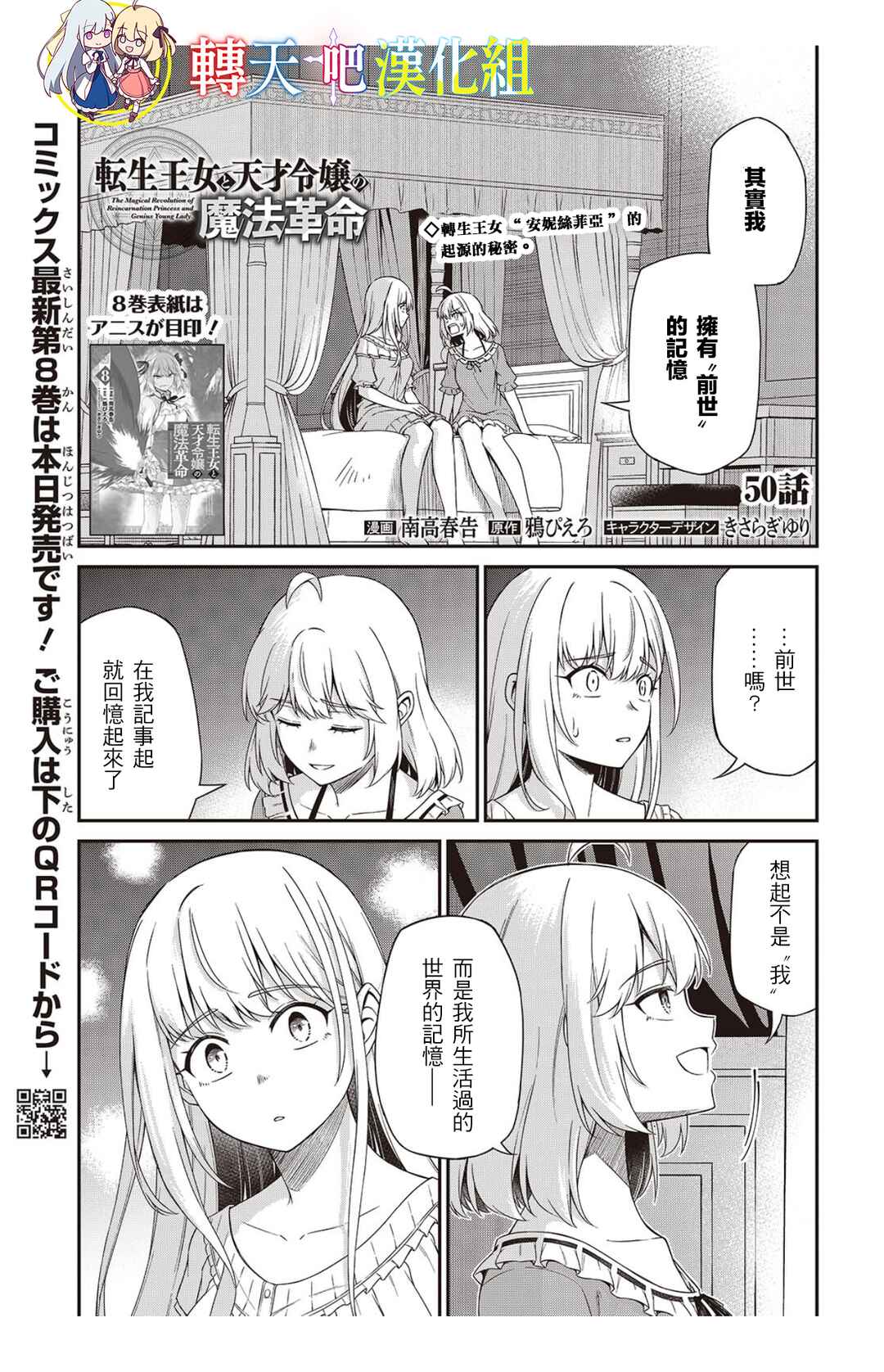 Tensei Oujo to Tensai Reijou no Mahou Kakumei Chapter 50 - Page 1