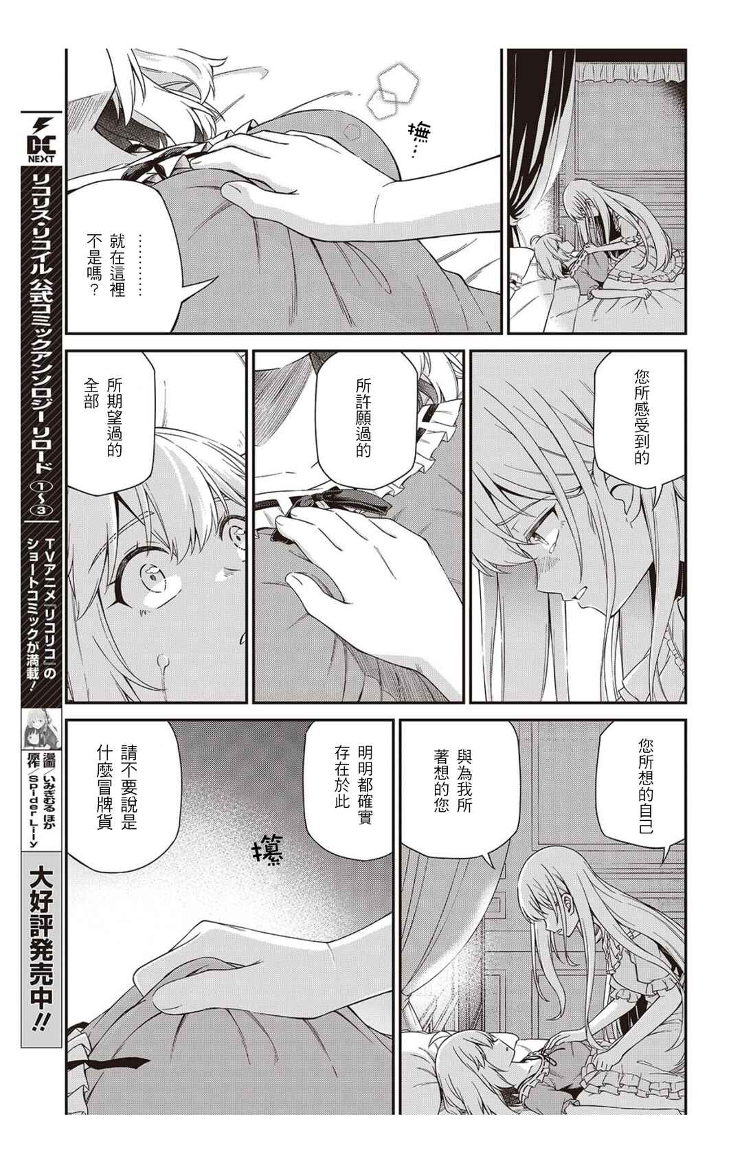 Tensei Oujo to Tensai Reijou no Mahou Kakumei Chapter 50 - Page 11