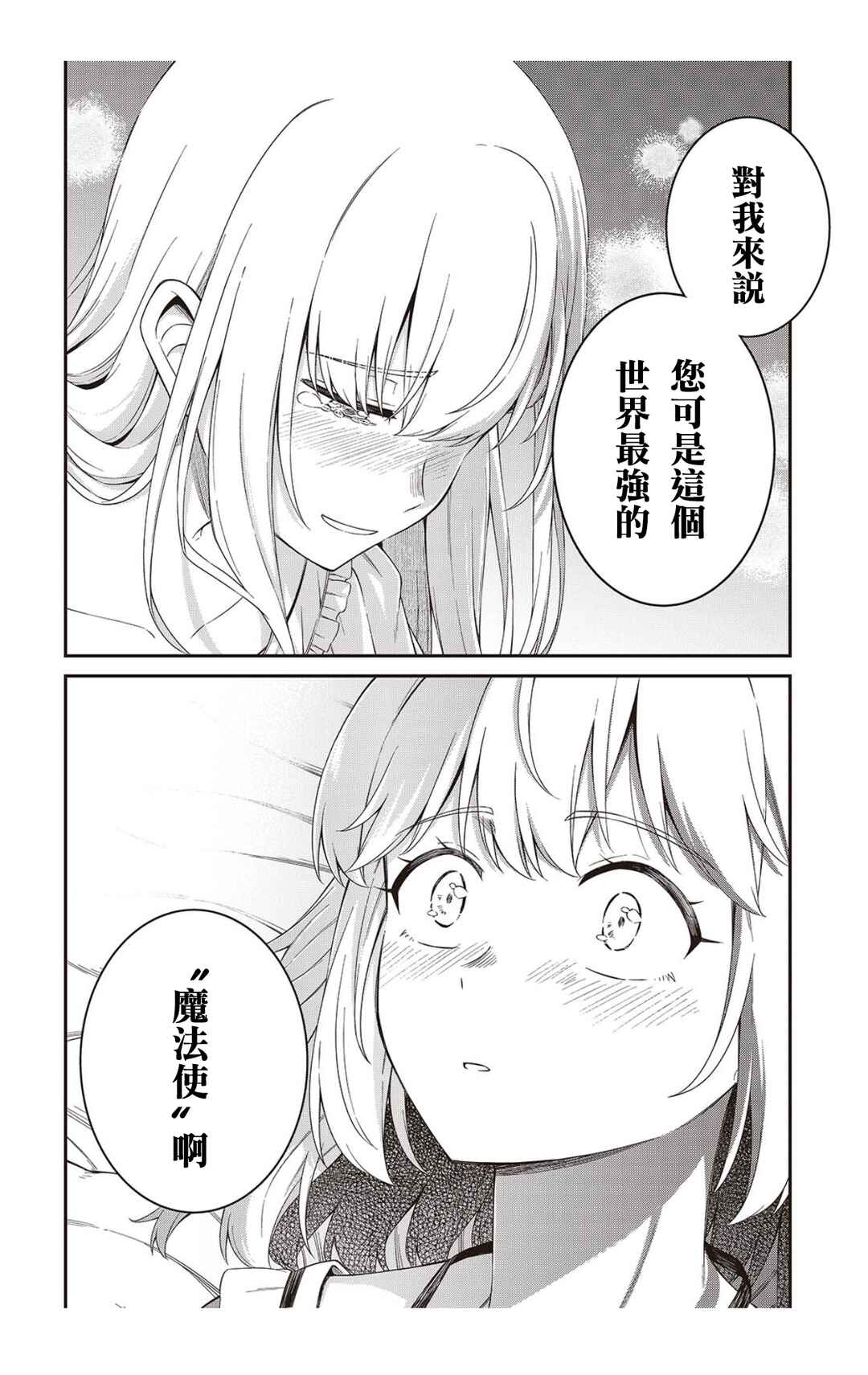 Tensei Oujo to Tensai Reijou no Mahou Kakumei Chapter 50 - Page 12