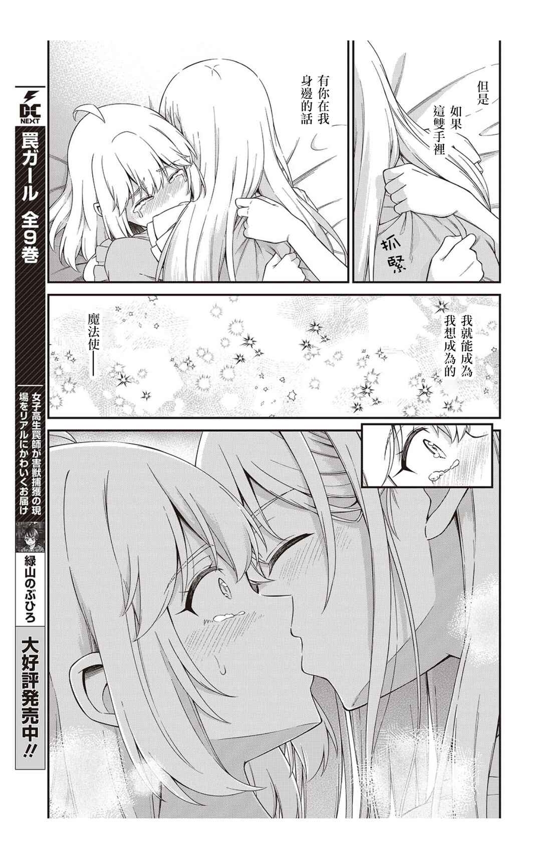 Tensei Oujo to Tensai Reijou no Mahou Kakumei Chapter 50 - Page 15