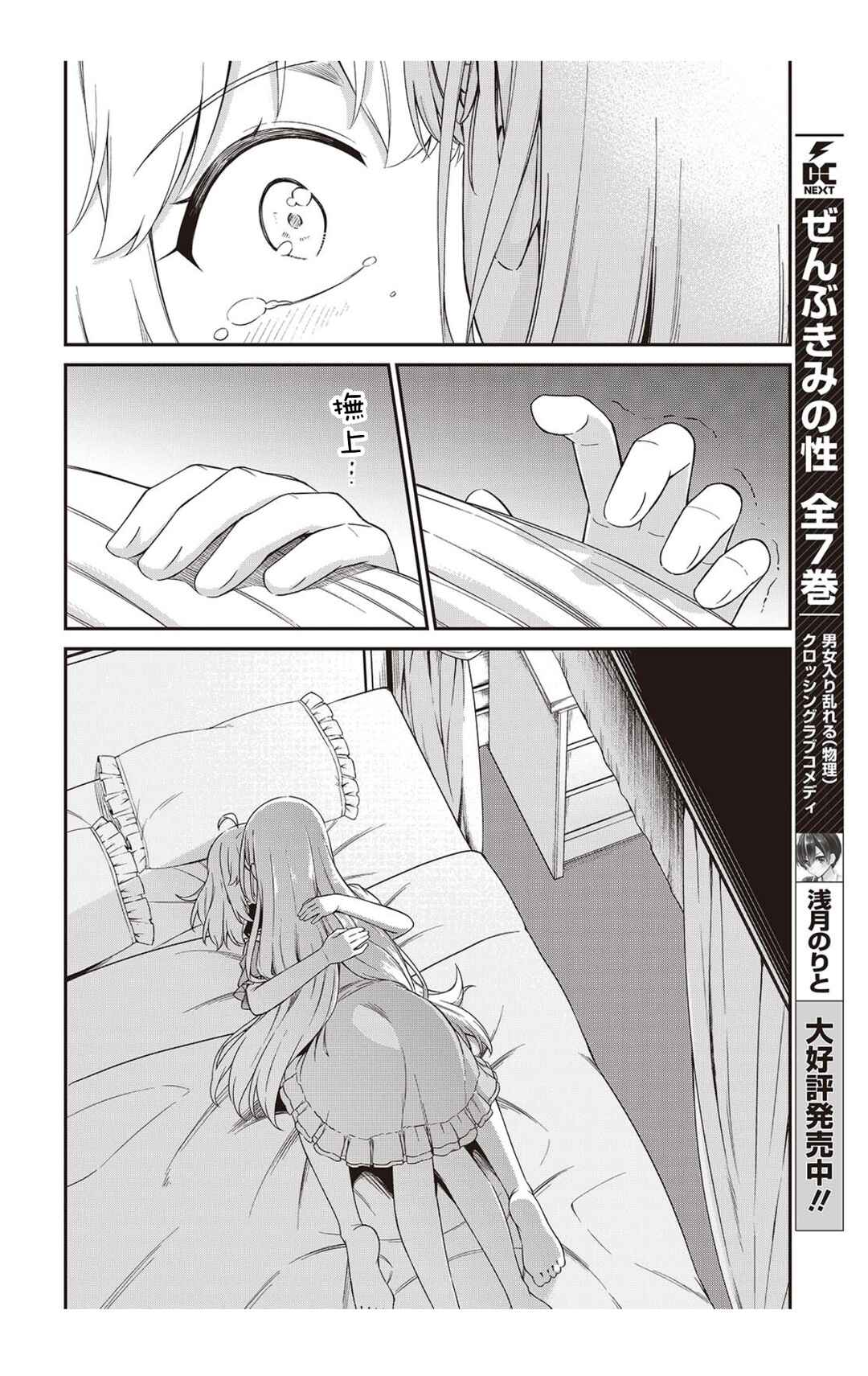 Tensei Oujo to Tensai Reijou no Mahou Kakumei Chapter 50 - Page 16