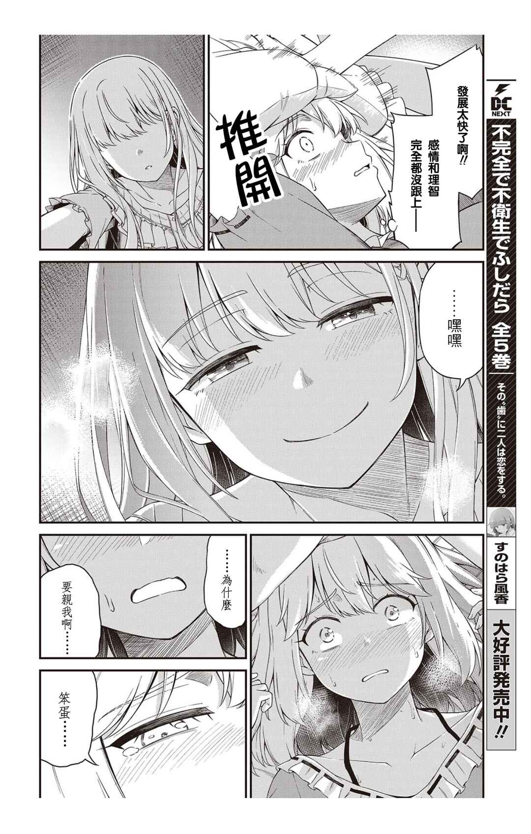 Tensei Oujo to Tensai Reijou no Mahou Kakumei Chapter 50 - Page 18