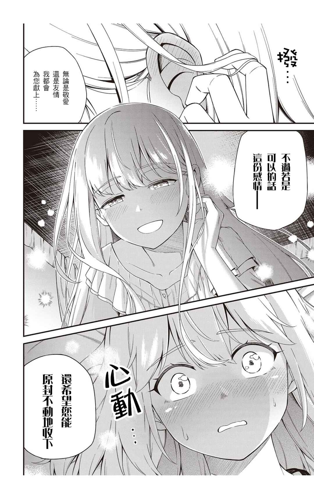 Tensei Oujo to Tensai Reijou no Mahou Kakumei Chapter 50 - Page 20