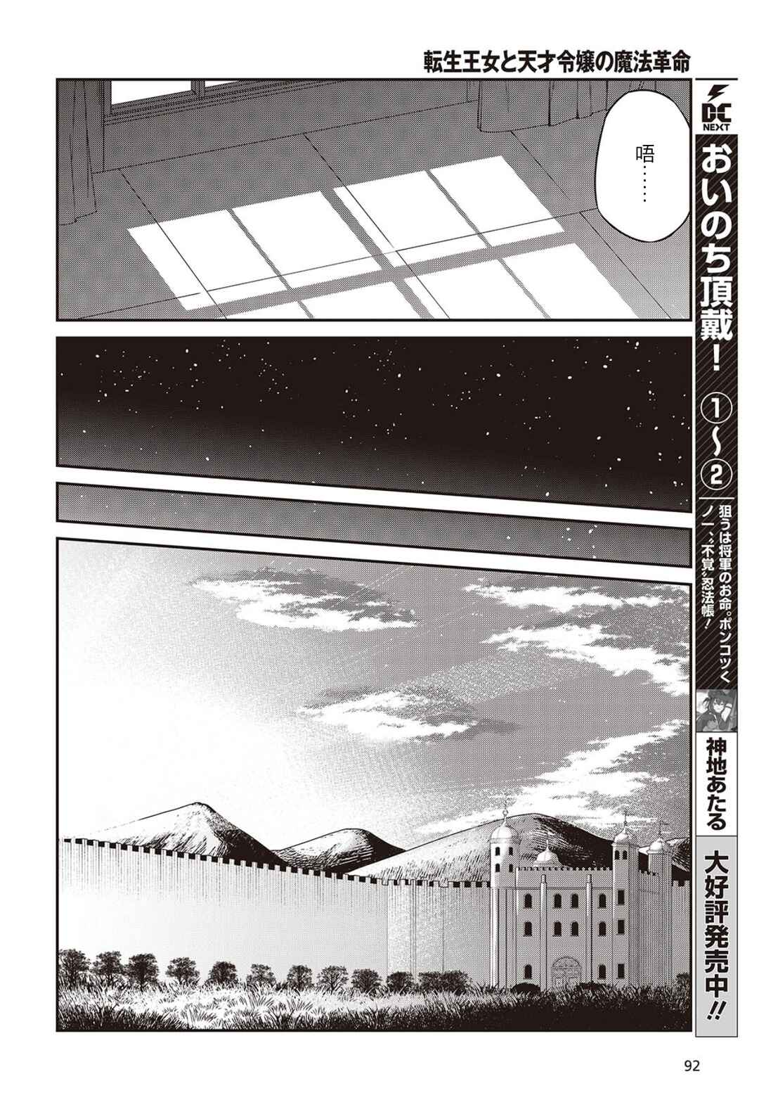 Tensei Oujo to Tensai Reijou no Mahou Kakumei Chapter 50 - Page 26