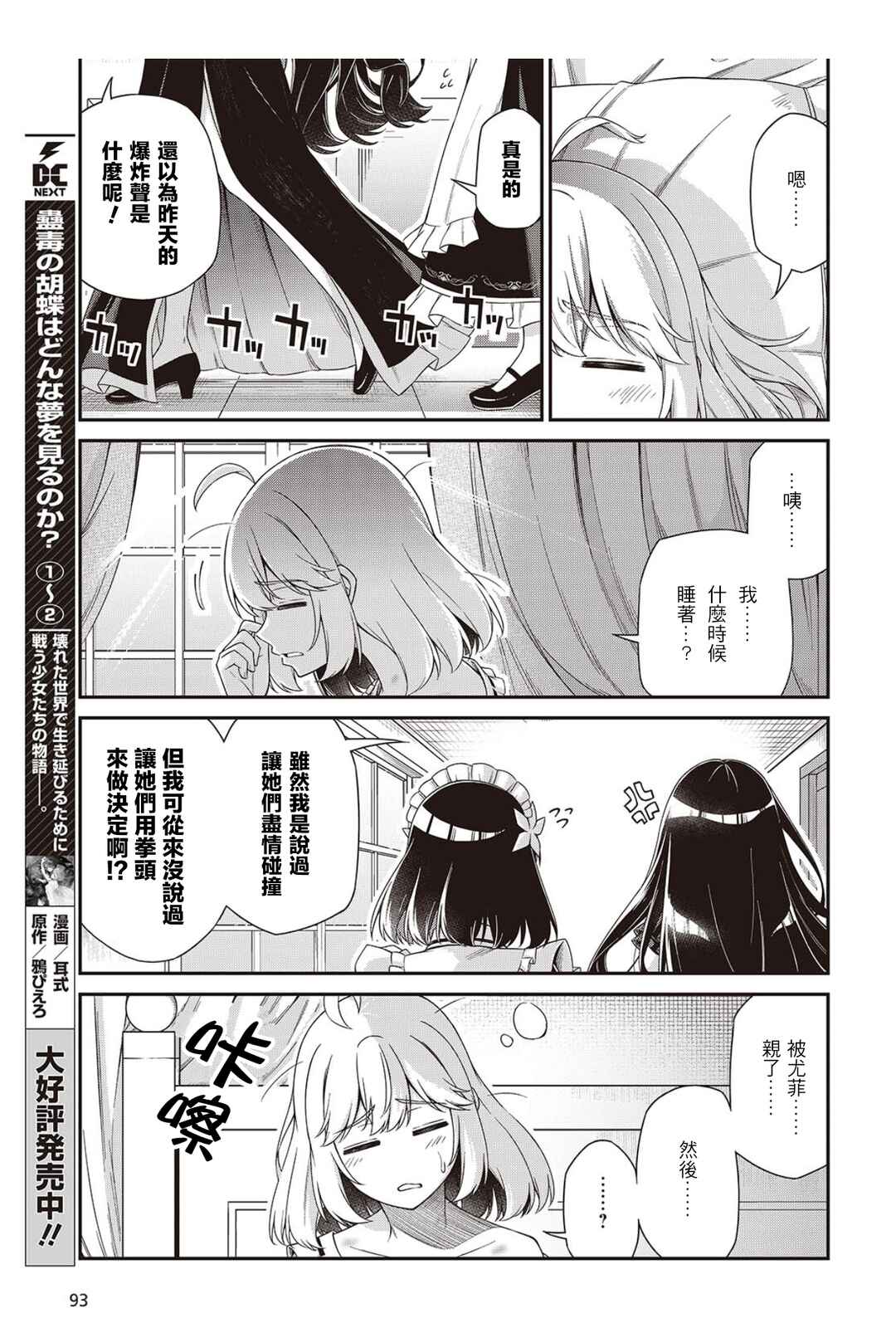 Tensei Oujo to Tensai Reijou no Mahou Kakumei Chapter 50 - Page 27