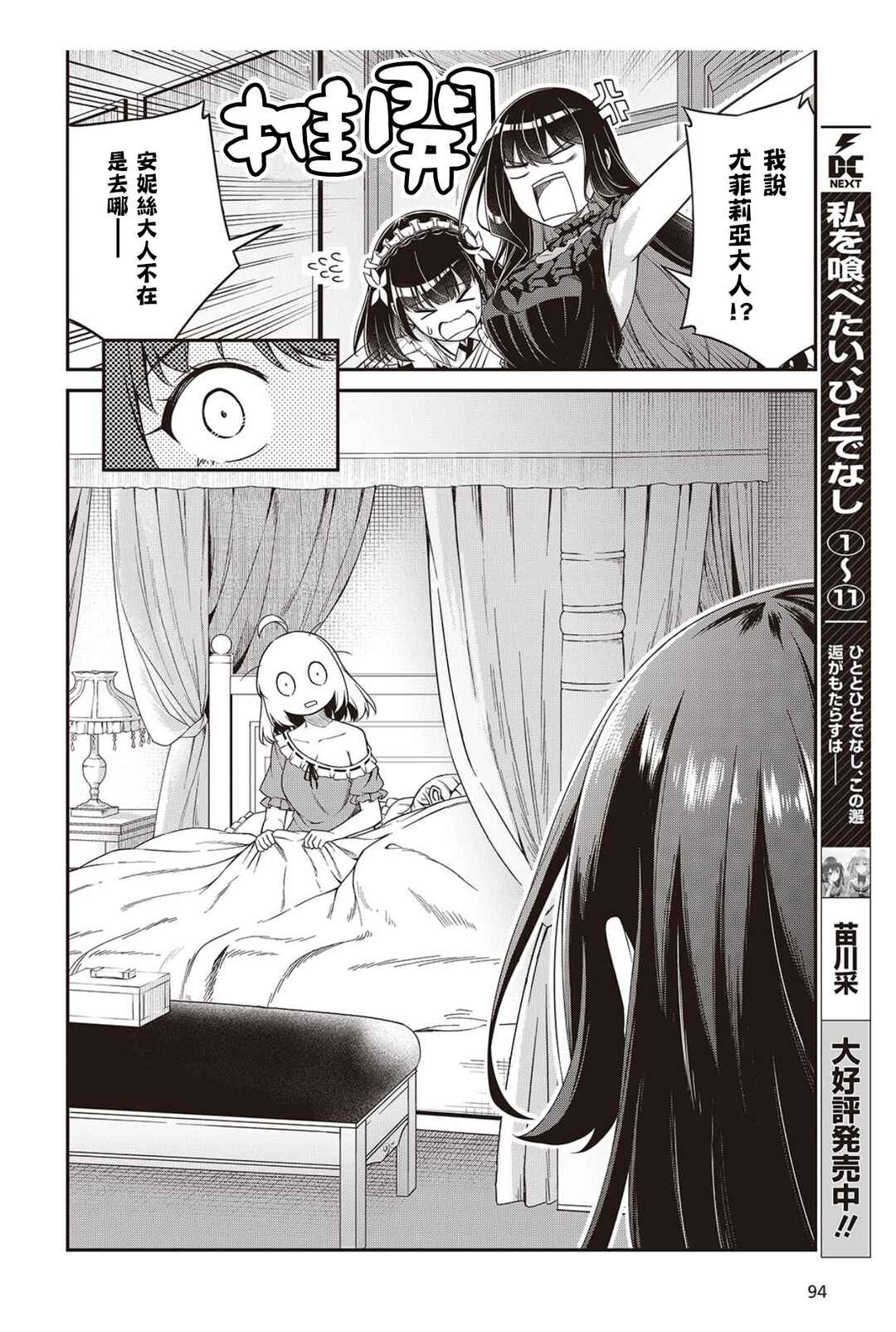 Tensei Oujo to Tensai Reijou no Mahou Kakumei Chapter 50 - Page 28