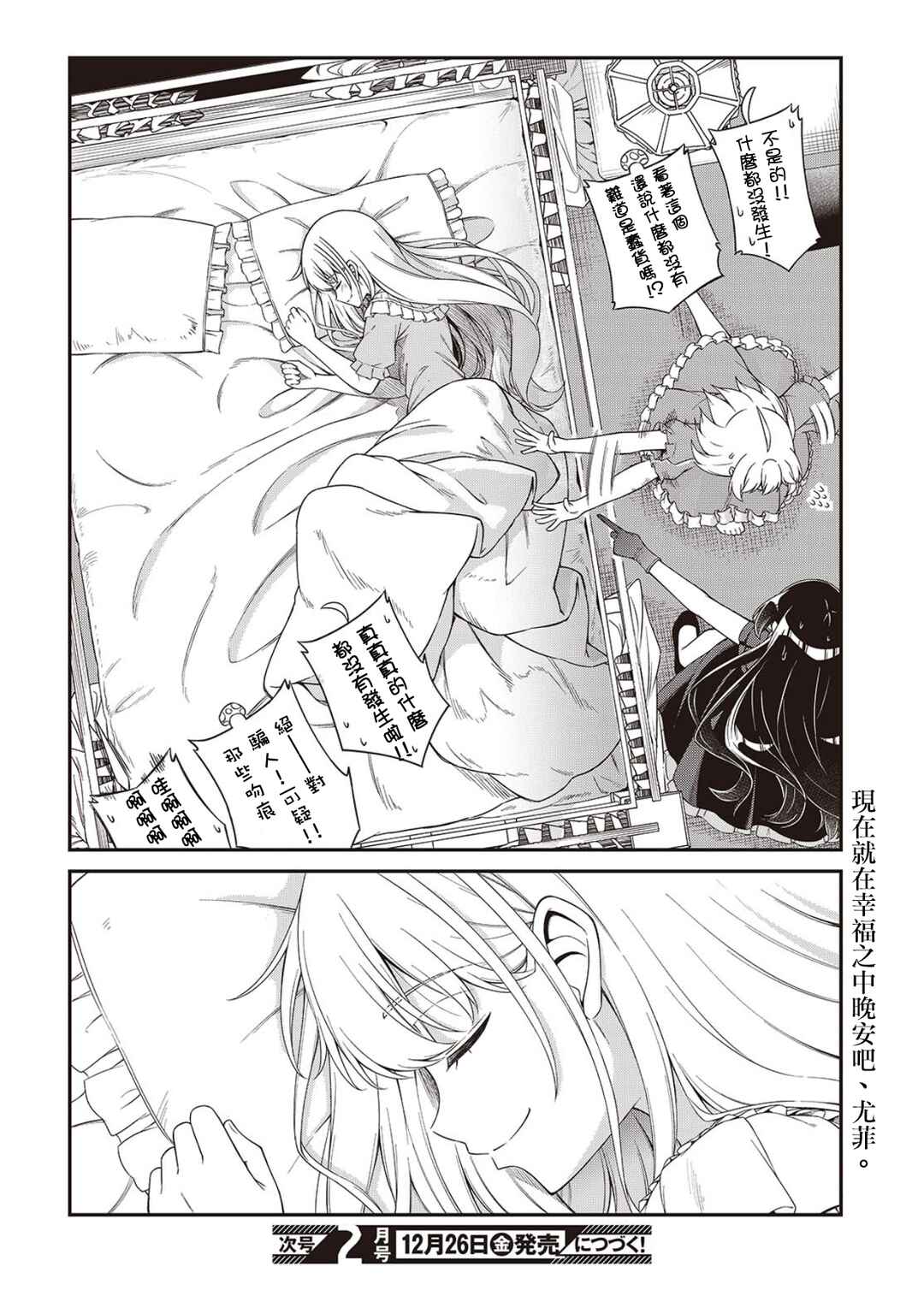 Tensei Oujo to Tensai Reijou no Mahou Kakumei Chapter 50 - Page 30