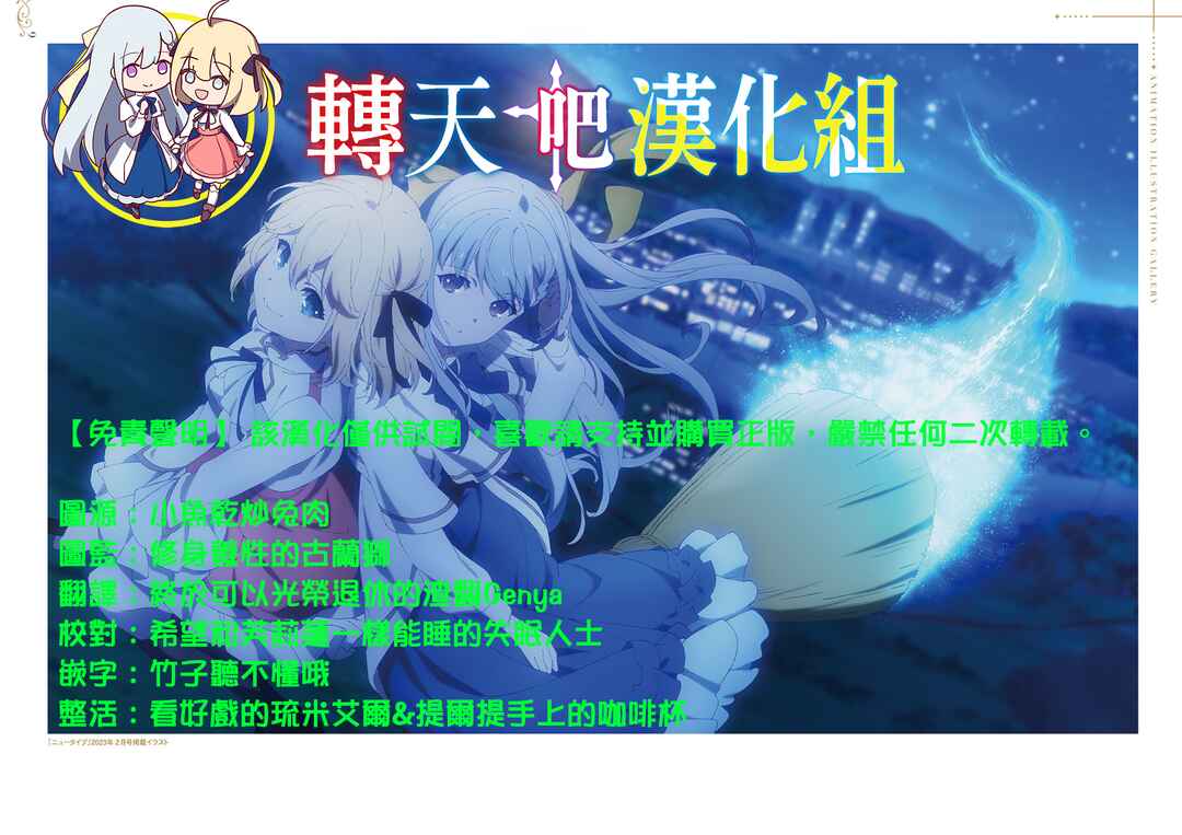 Tensei Oujo to Tensai Reijou no Mahou Kakumei Chapter 50 - Page 31