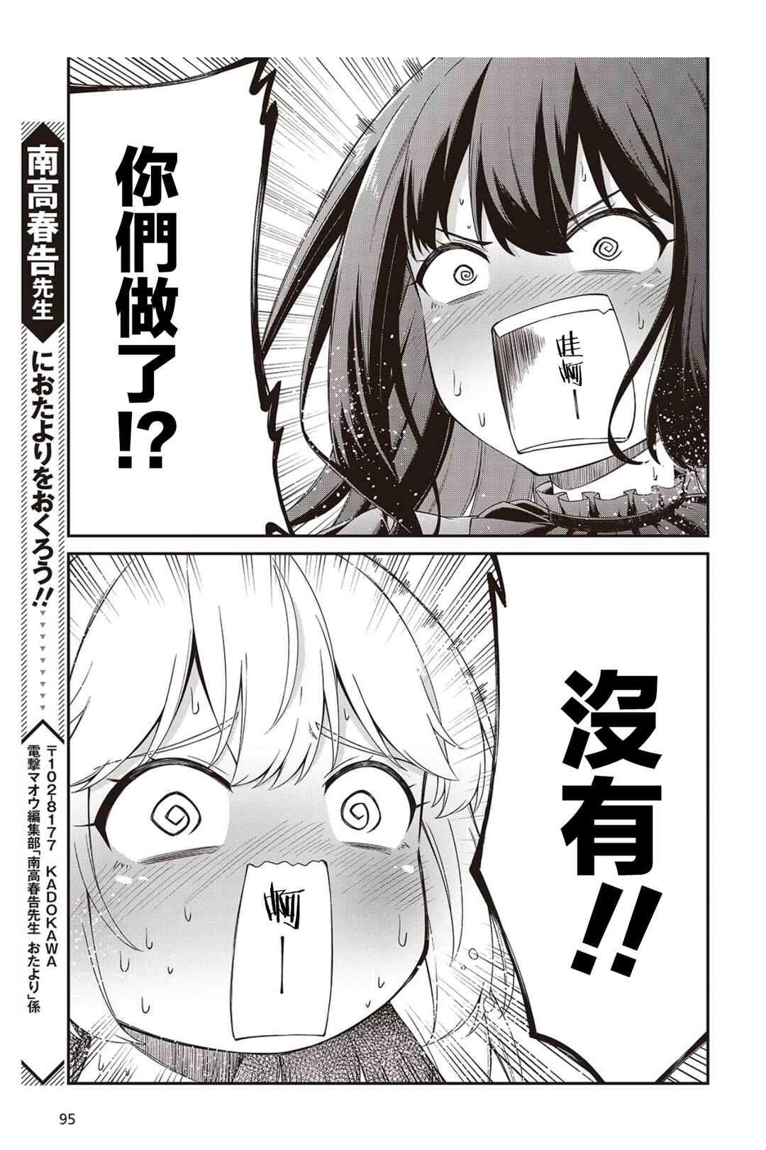 Tensei Oujo to Tensai Reijou no Mahou Kakumei Chapter 50 - Page 34