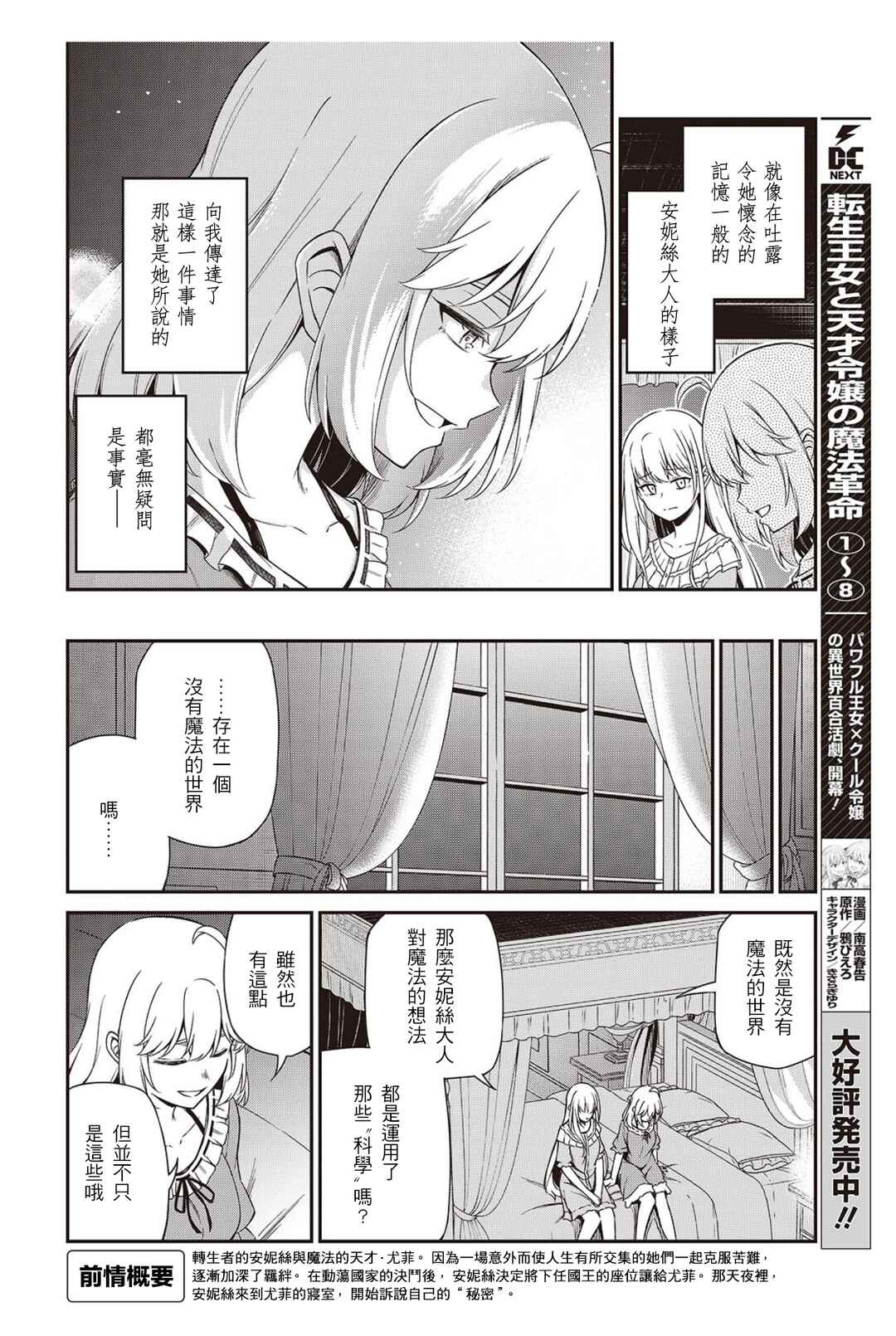 Tensei Oujo to Tensai Reijou no Mahou Kakumei Chapter 50 - Page 4