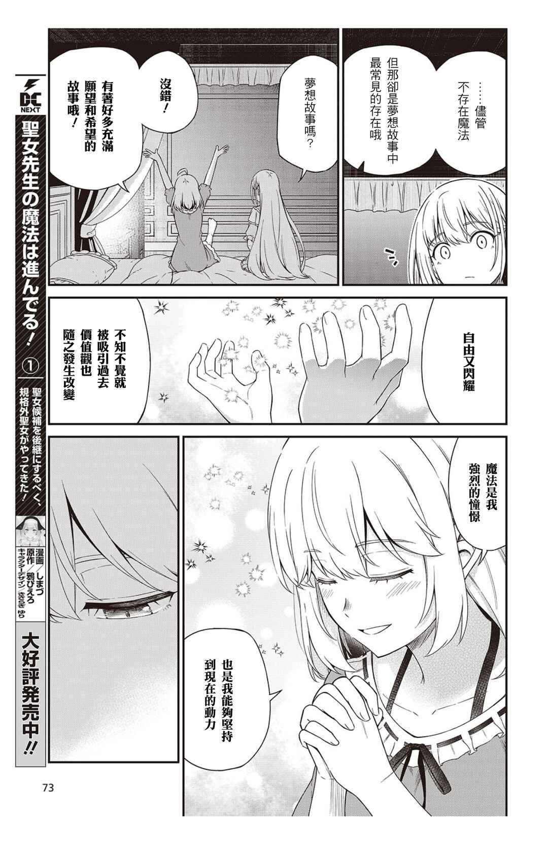Tensei Oujo to Tensai Reijou no Mahou Kakumei Chapter 50 - Page 5