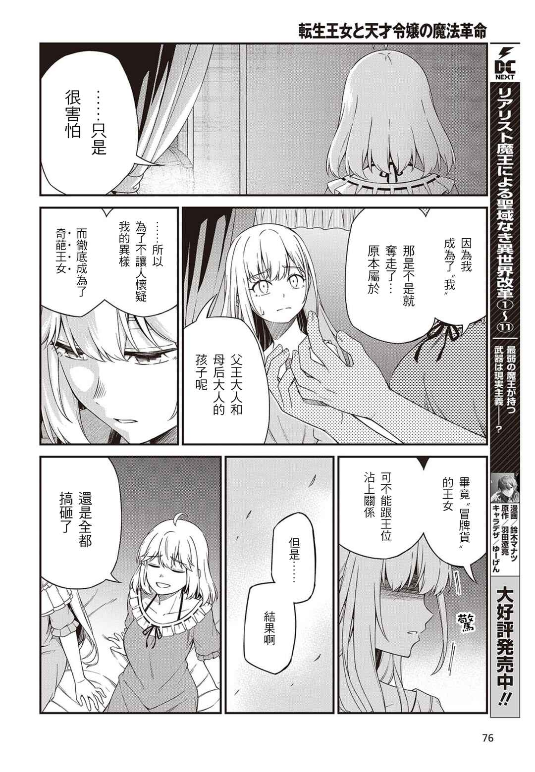 Tensei Oujo to Tensai Reijou no Mahou Kakumei Chapter 50 - Page 8