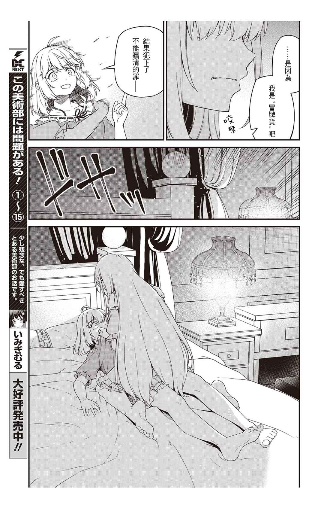 Tensei Oujo to Tensai Reijou no Mahou Kakumei Chapter 50 - Page 9