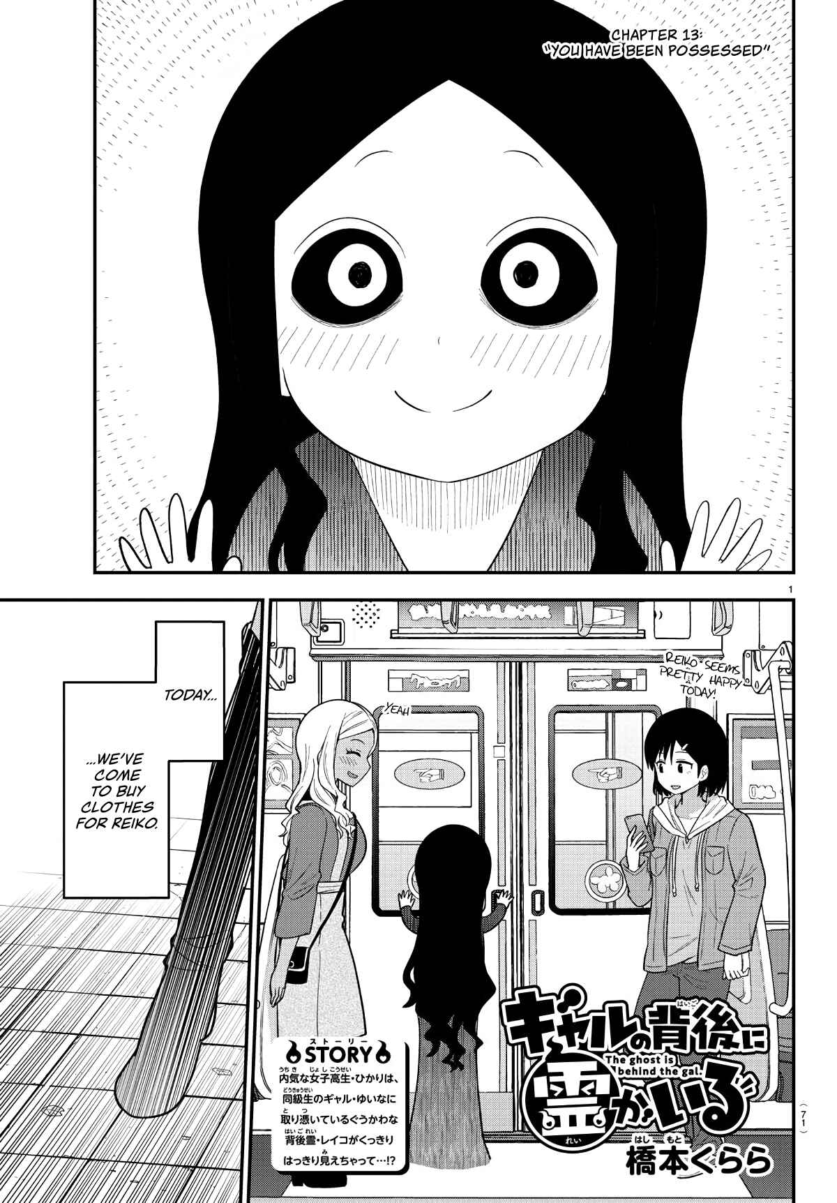 Gal no Haigo ni Rei ga Iru Chapter 13 - Page 1