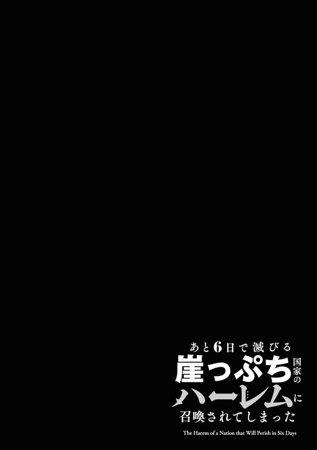 Ato Muika de Horobiru Gakeppuchi Kokka no Harem ni Shoukan sareteshimatta Chapter 3 - Page 33
