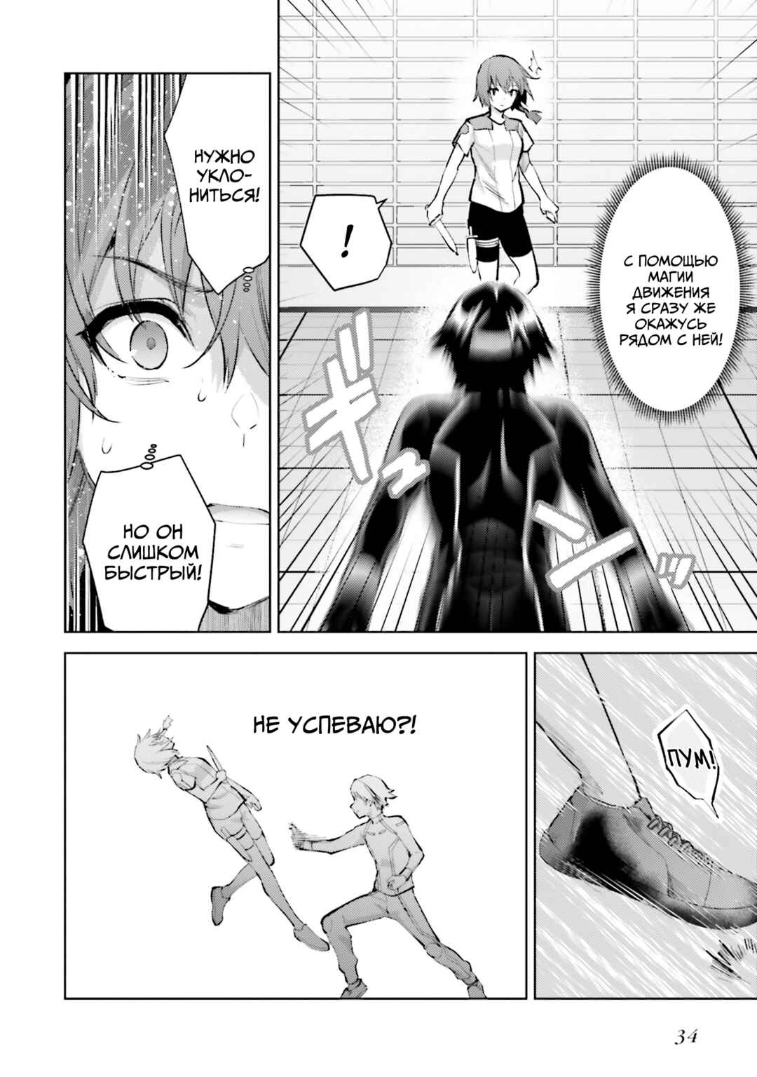 Mahouka Koukou no Rettousei - Escape-hen Chapter 14 - Page 10