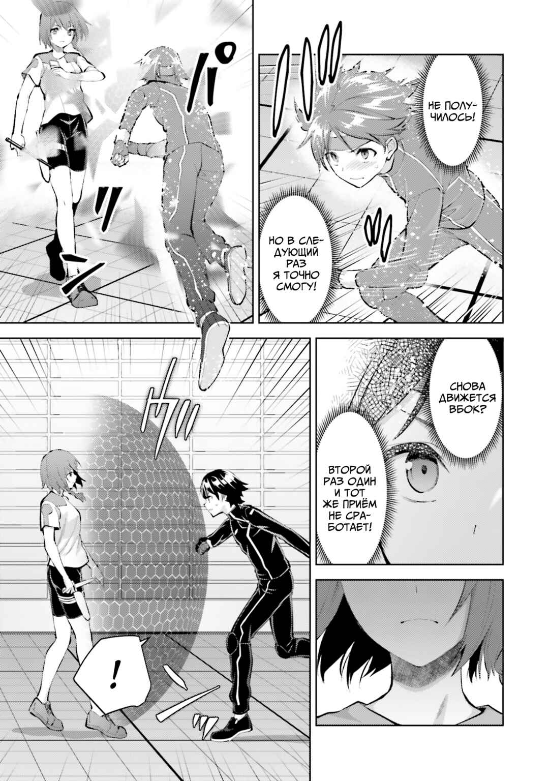 Mahouka Koukou no Rettousei - Escape-hen Chapter 14 - Page 13