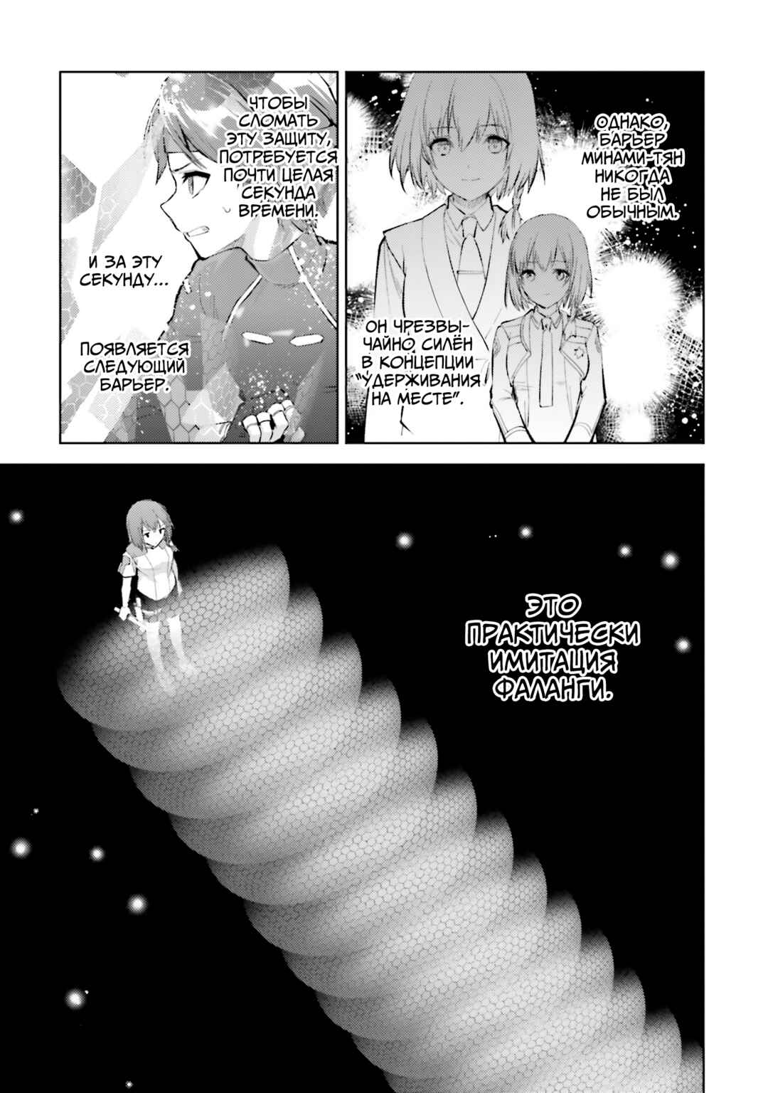 Mahouka Koukou no Rettousei - Escape-hen Chapter 14 - Page 15