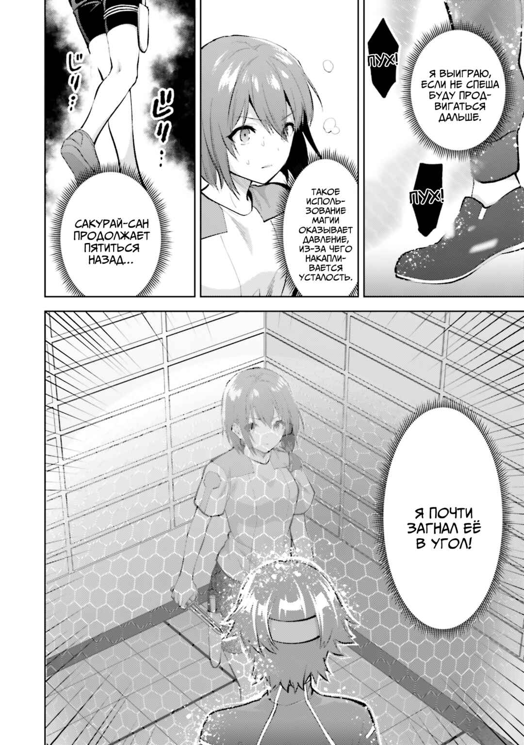 Mahouka Koukou no Rettousei - Escape-hen Chapter 14 - Page 16