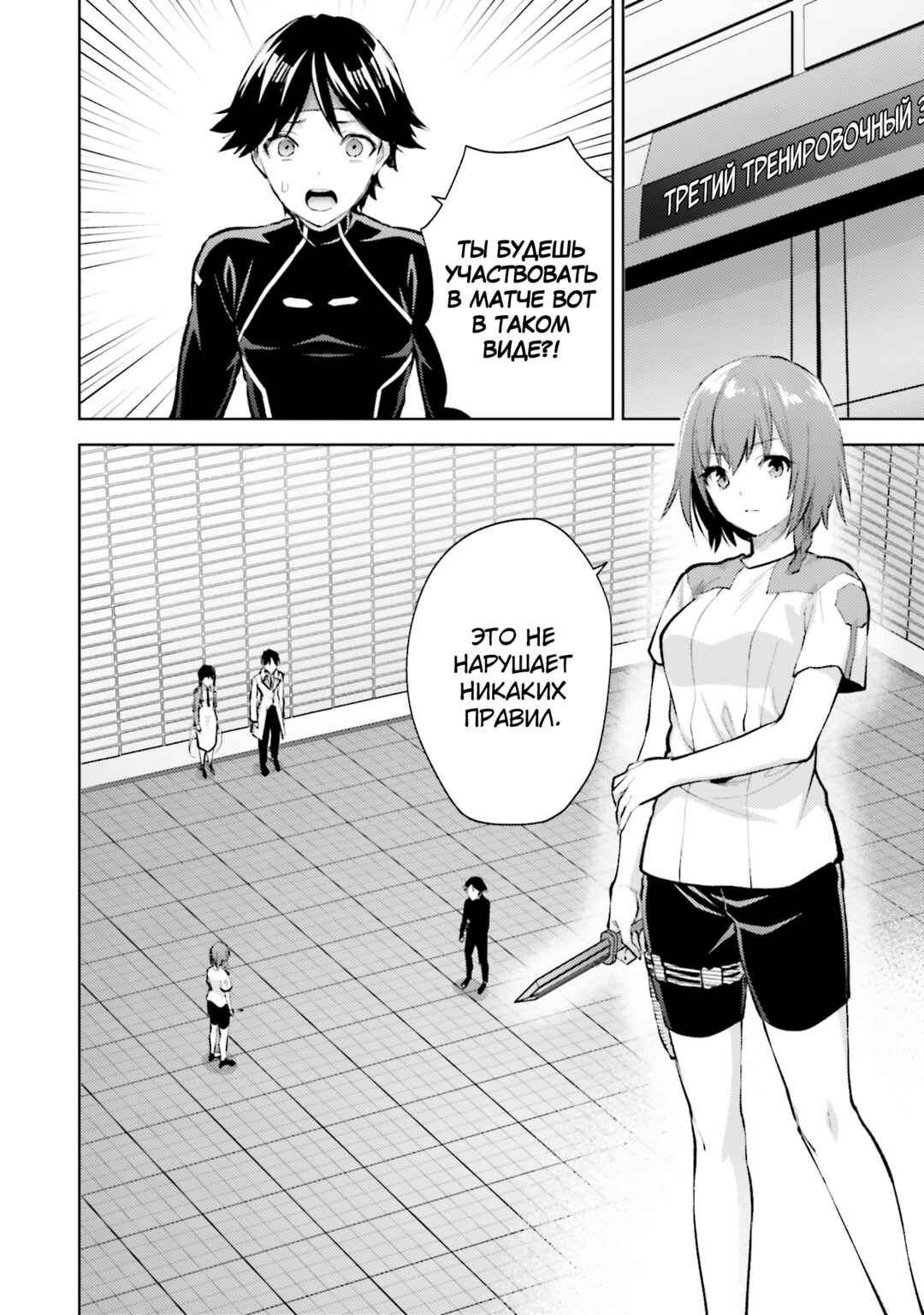 Mahouka Koukou no Rettousei - Escape-hen Chapter 14 - Page 2