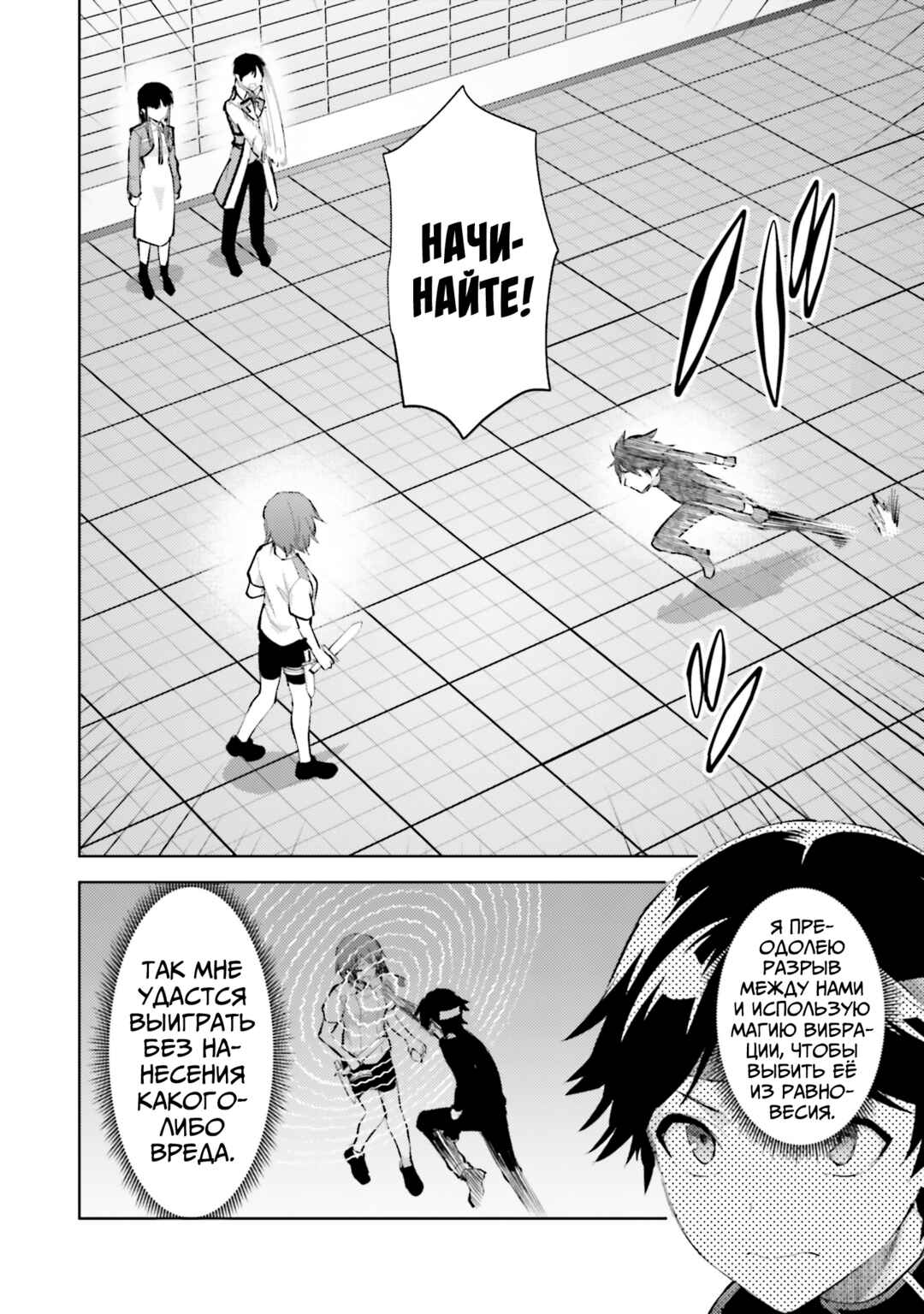 Mahouka Koukou no Rettousei - Escape-hen Chapter 14 - Page 6