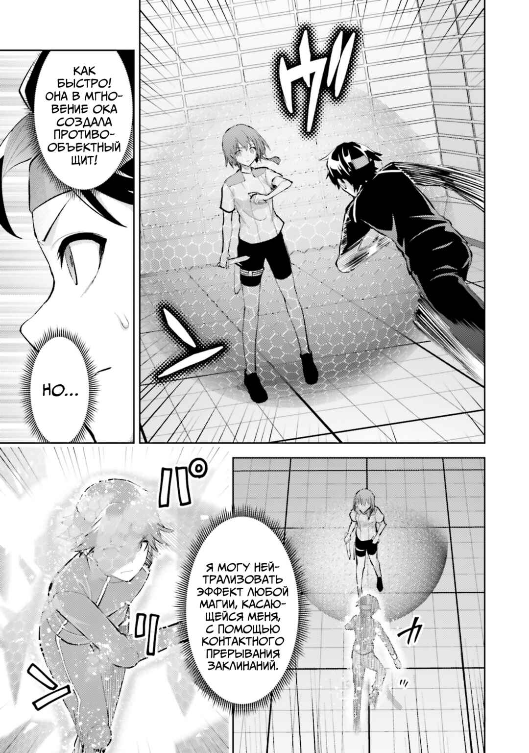 Mahouka Koukou no Rettousei - Escape-hen Chapter 14 - Page 7