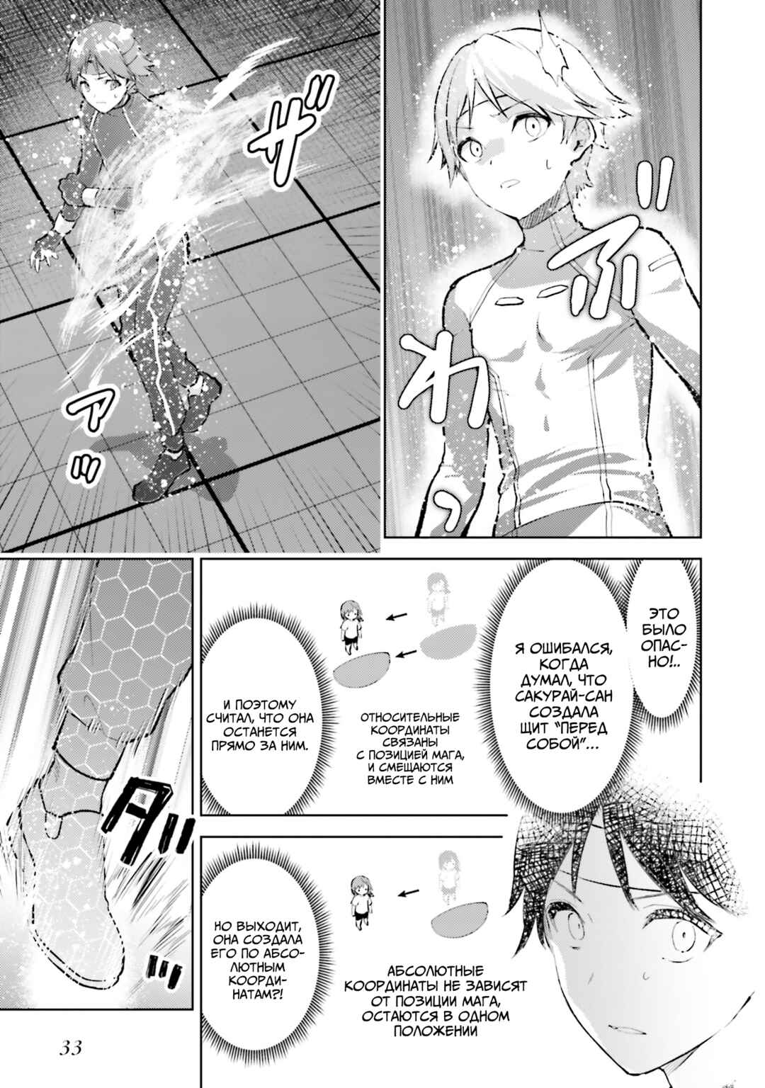 Mahouka Koukou no Rettousei - Escape-hen Chapter 14 - Page 9