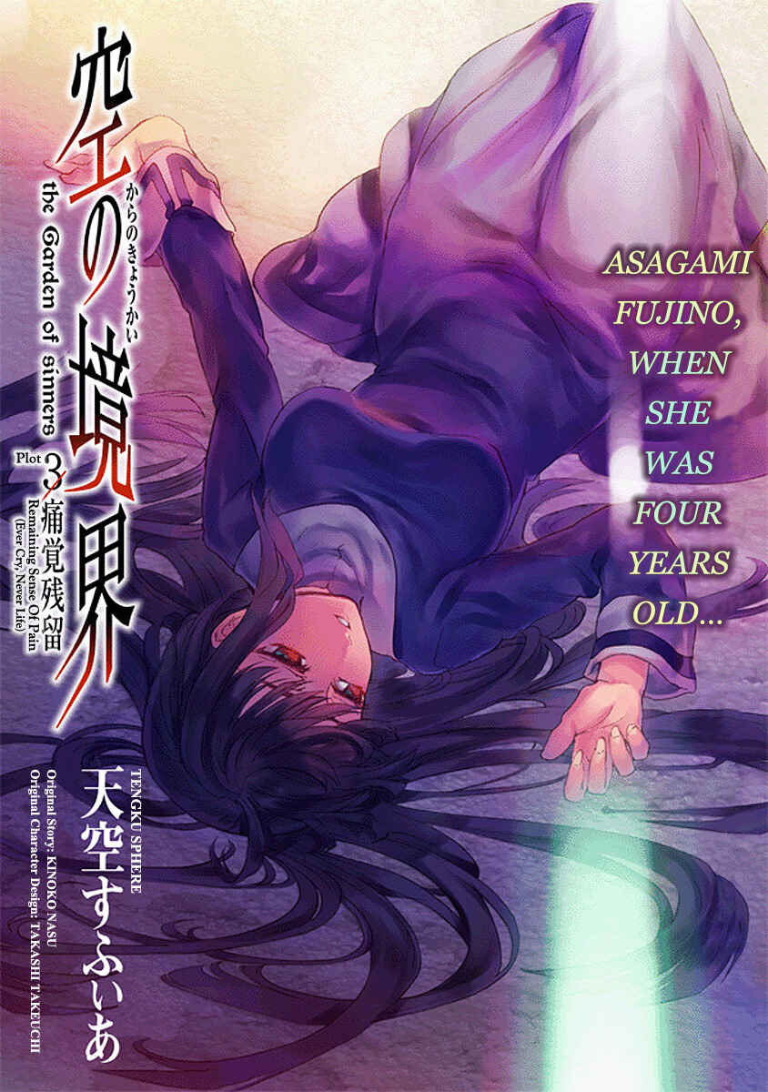 Kara no Kyoukai: The Garden of Sinners Chapter 13 - Page 2