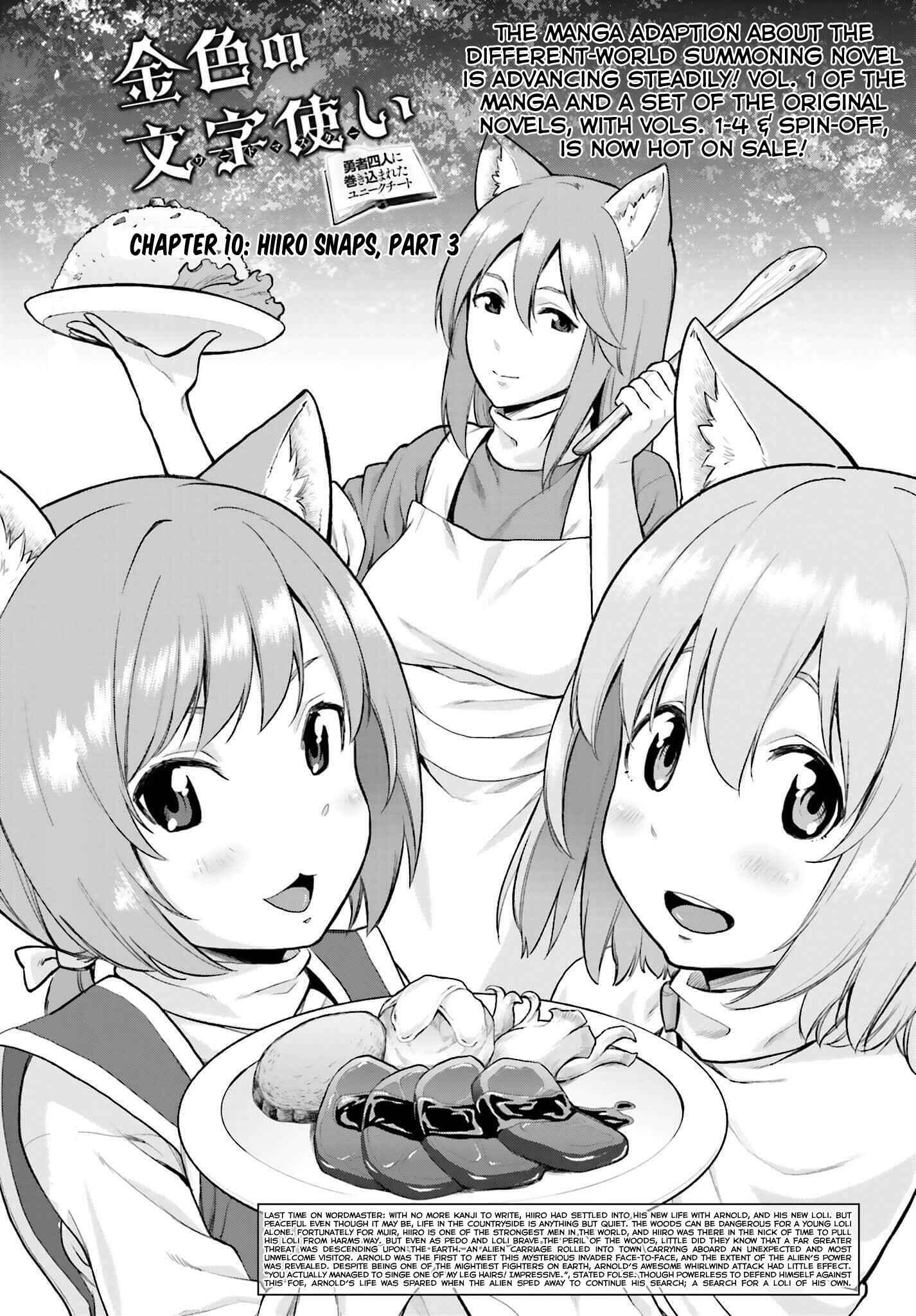 Konjiki no Word Master: Yuusha Yonin ni Makikomareta Unique Cheat Chapter 10 - Page 1