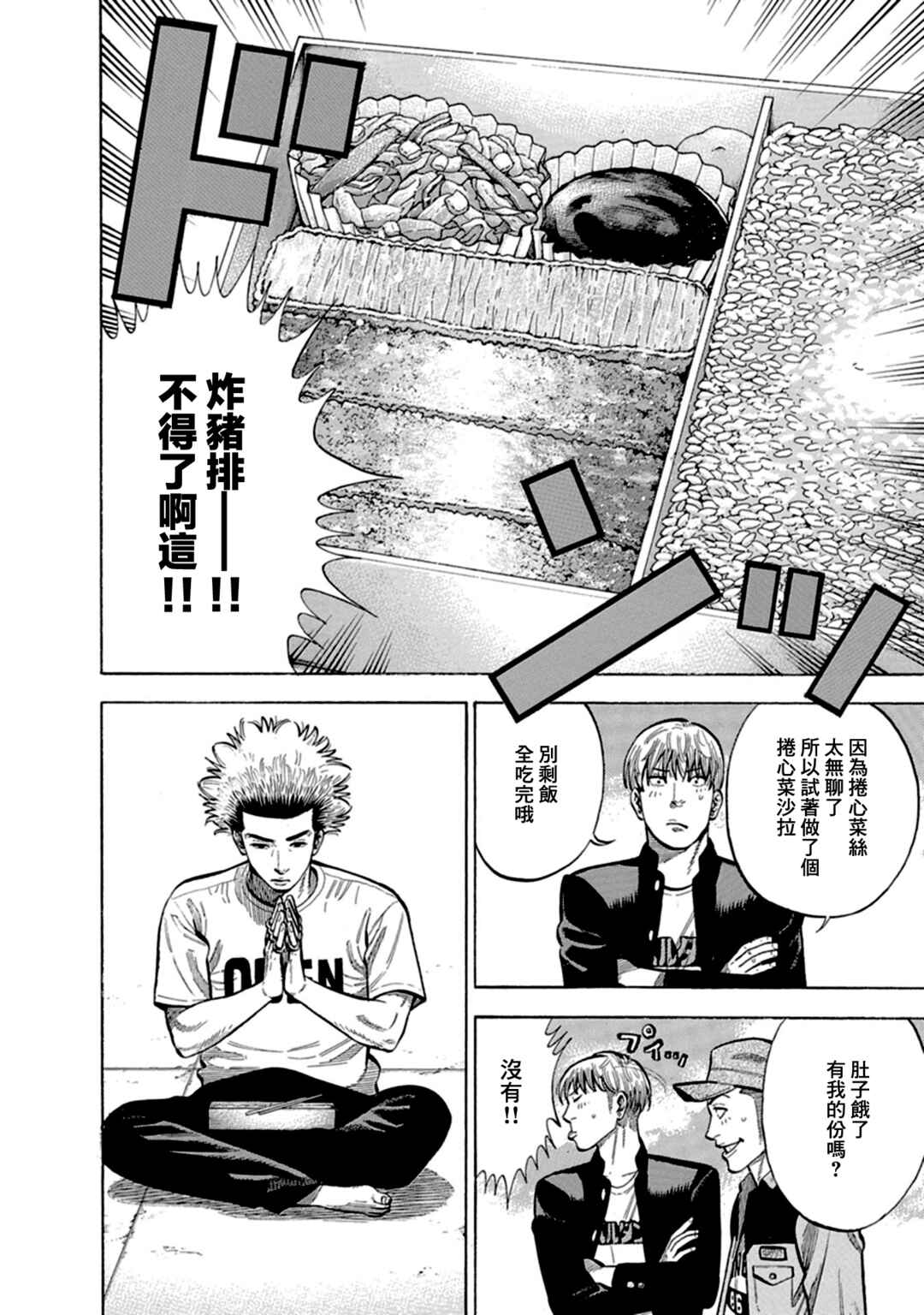 Itadaki! Nariagari Meshi Chapter 6 - Page 14
