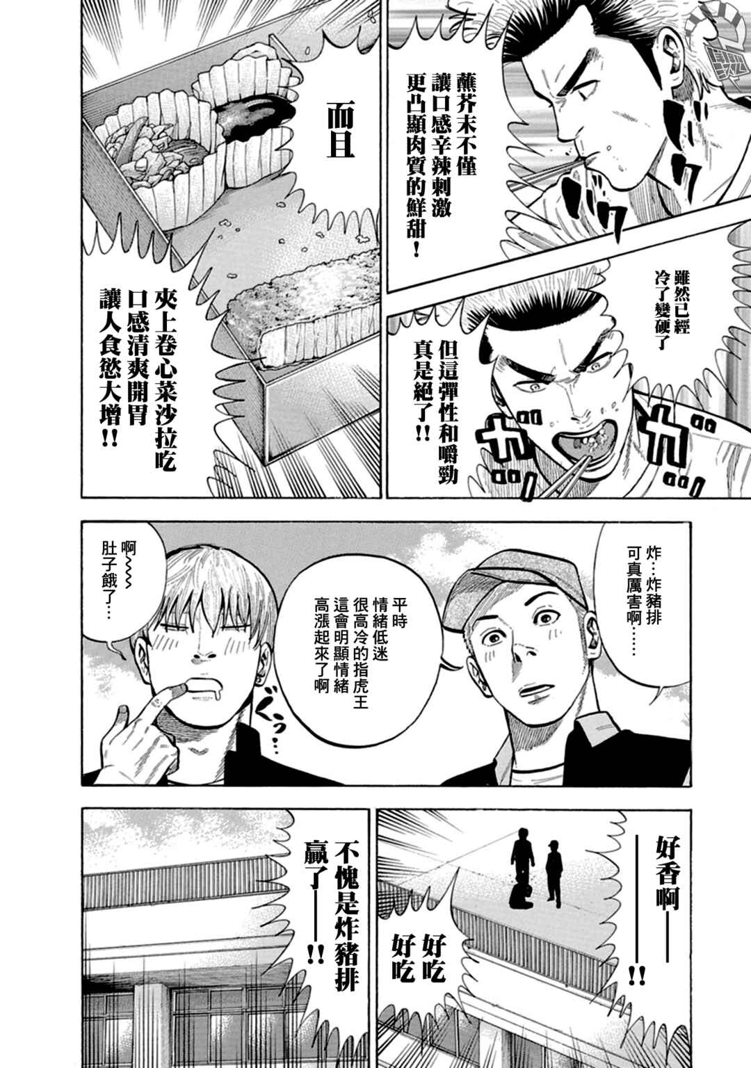 Itadaki! Nariagari Meshi Chapter 6 - Page 18