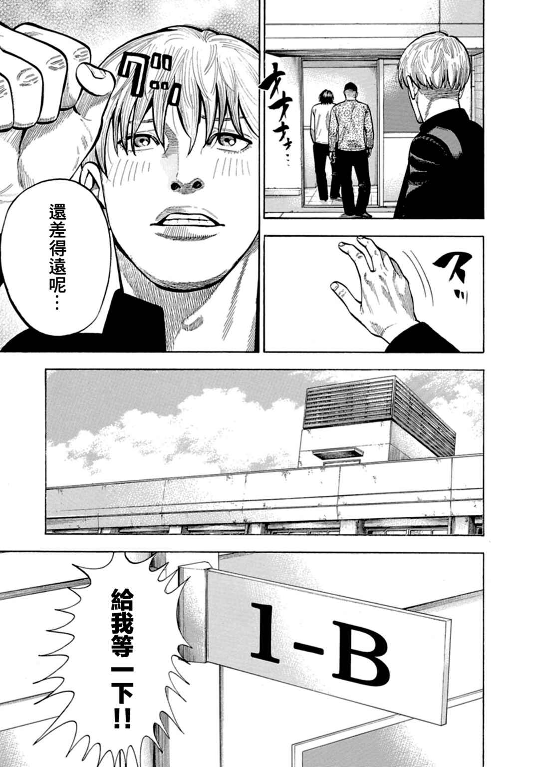 Itadaki! Nariagari Meshi Chapter 6 - Page 29