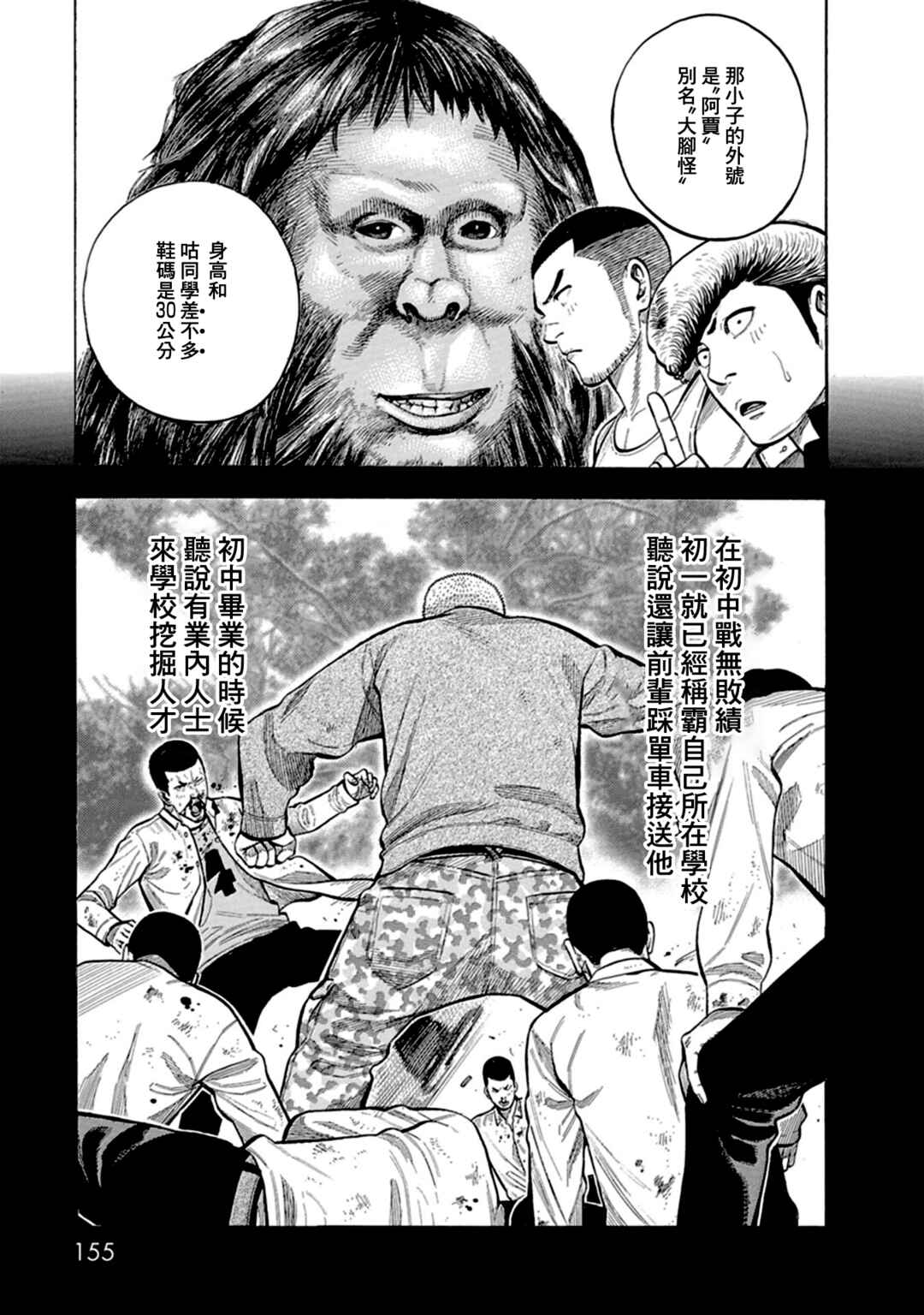 Itadaki! Nariagari Meshi Chapter 6 - Page 5