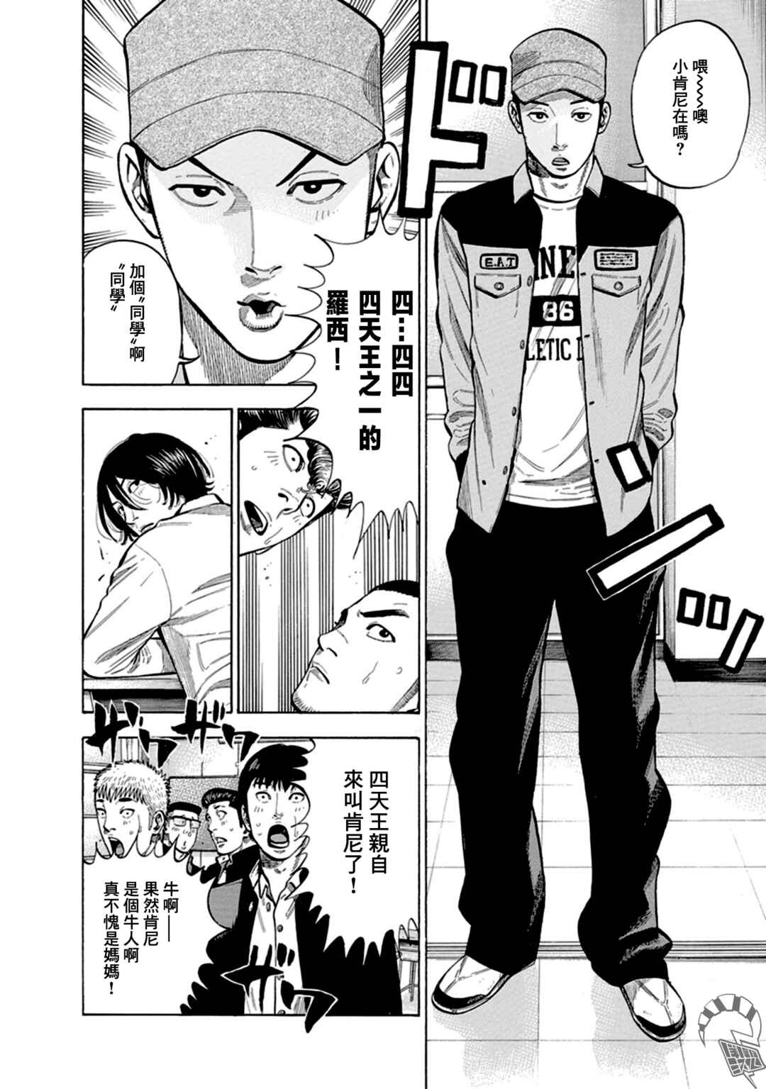 Itadaki! Nariagari Meshi Chapter 6 - Page 8