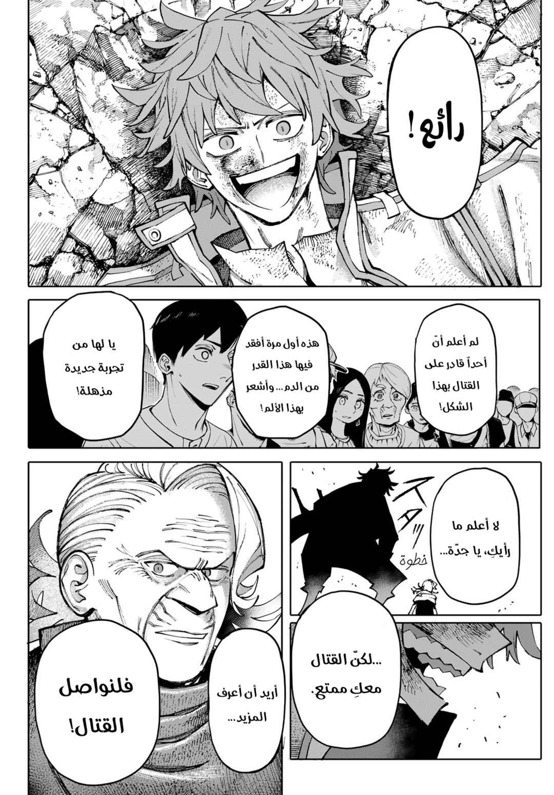 GALAXIAS Chapter 4 - Page 7