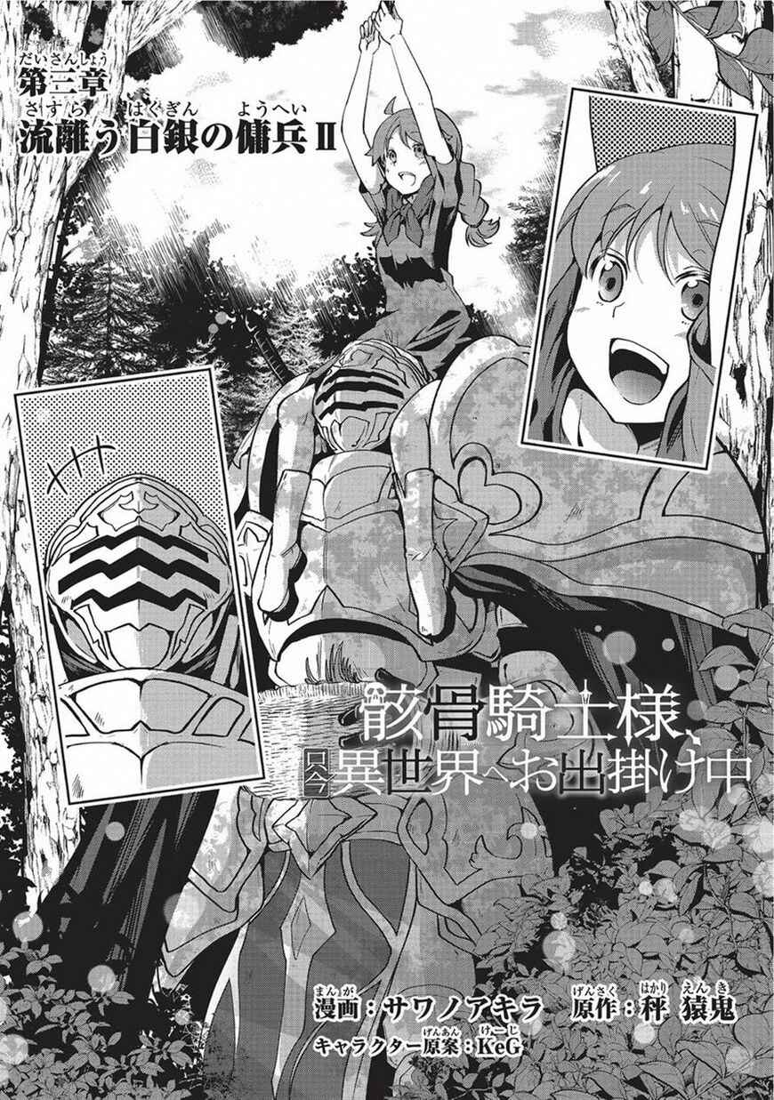 Gaikotsu Kishi-sama, Tadaima Isekai e Odekake-chuu Chapter 3 - Page 2