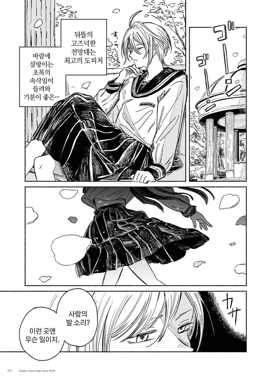 Uraniwa no Etoile Chapter ? - Page 1