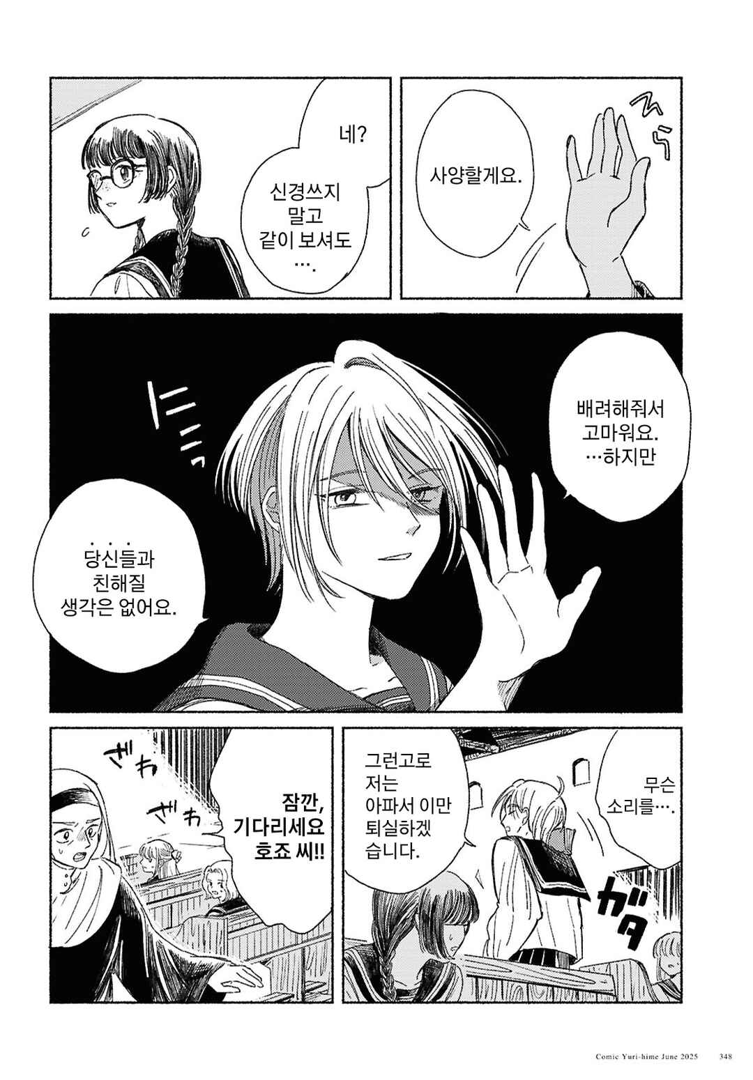 Uraniwa no Etoile Chapter ? - Page 12