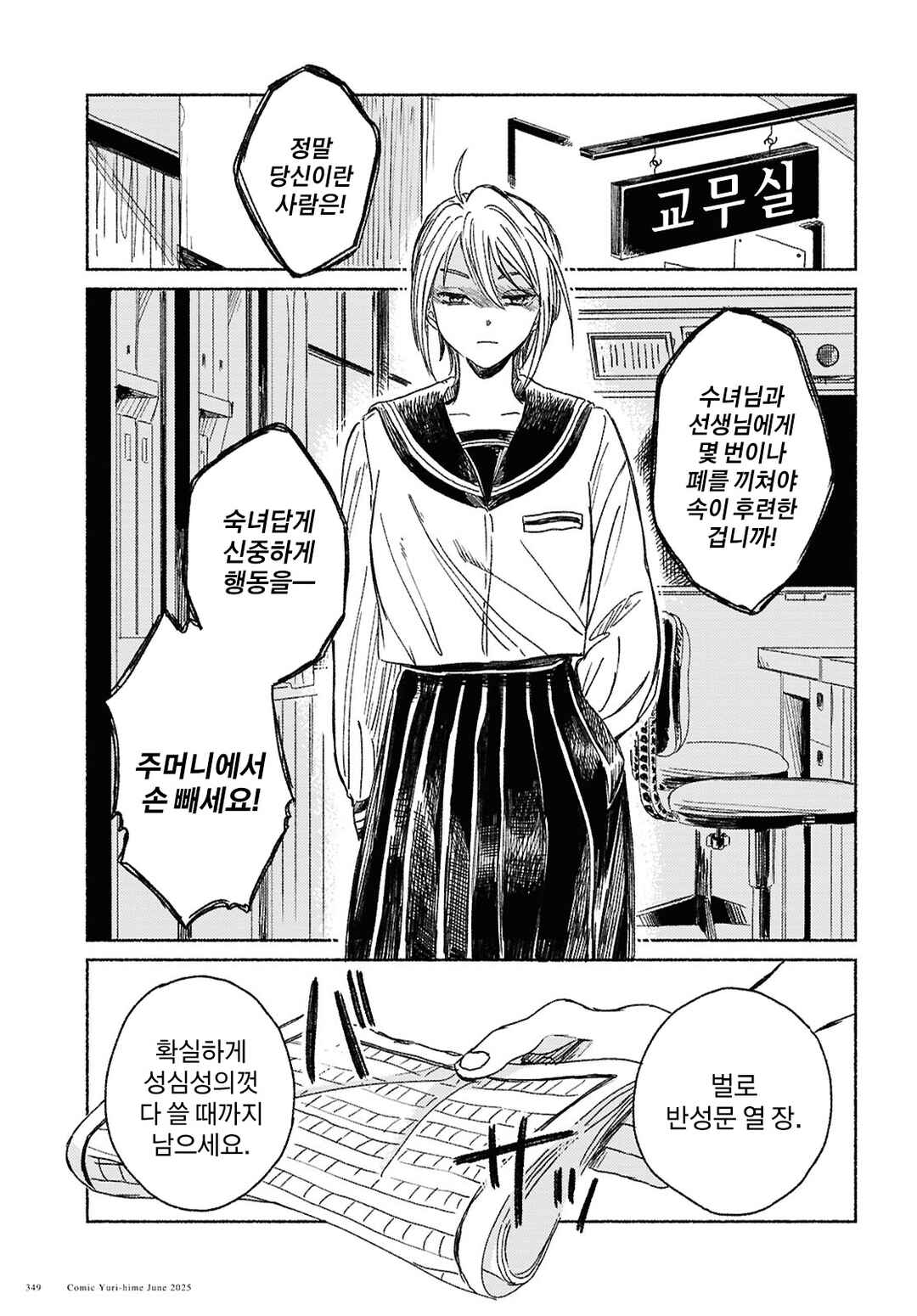 Uraniwa no Etoile Chapter ? - Page 13