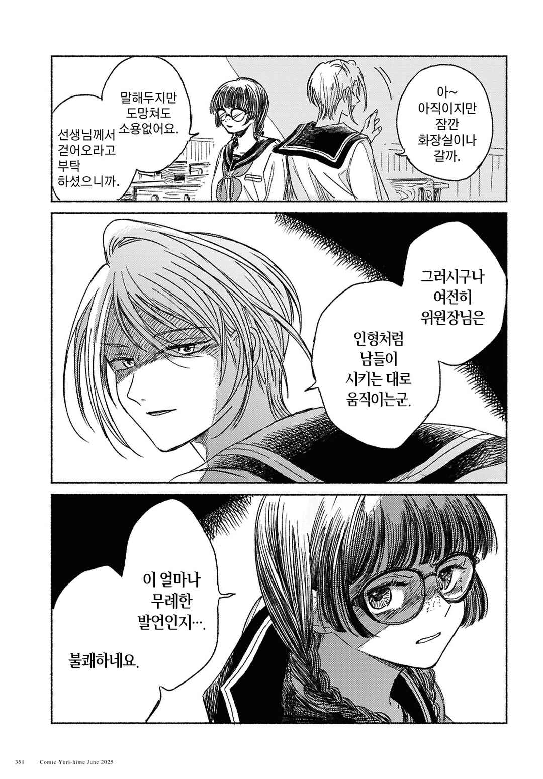 Uraniwa no Etoile Chapter ? - Page 15