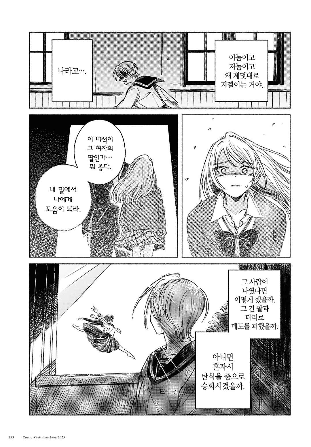 Uraniwa no Etoile Chapter ? - Page 17