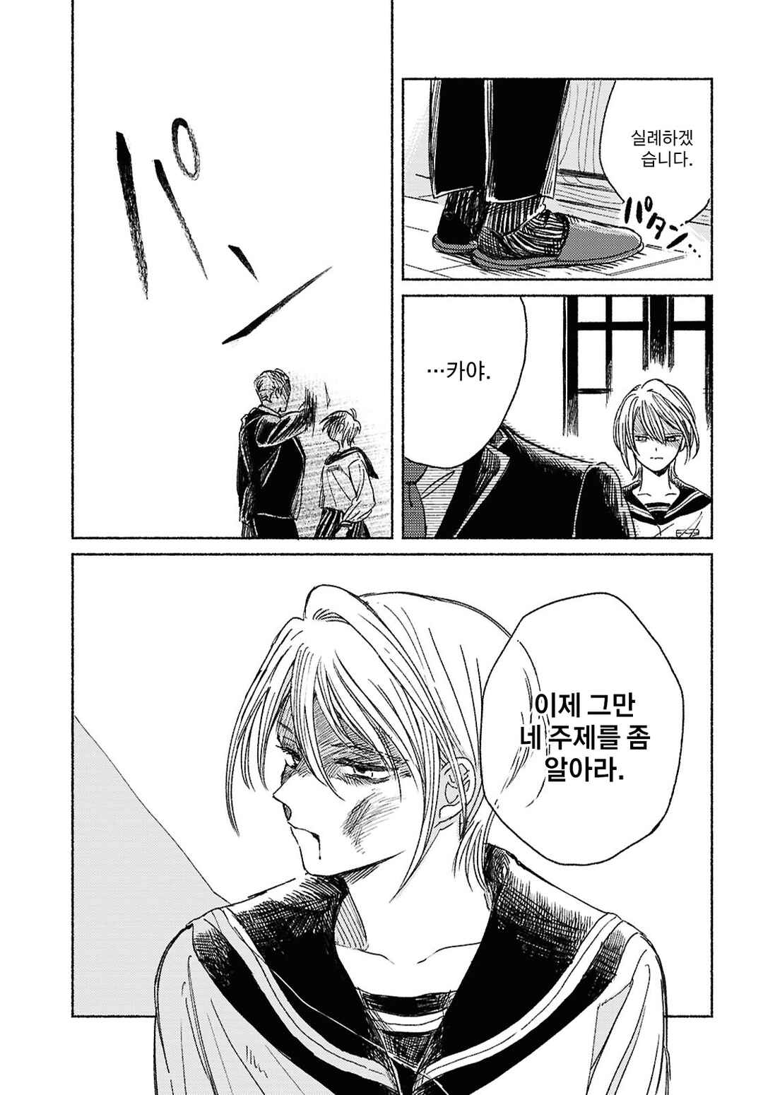 Uraniwa no Etoile Chapter ? - Page 19